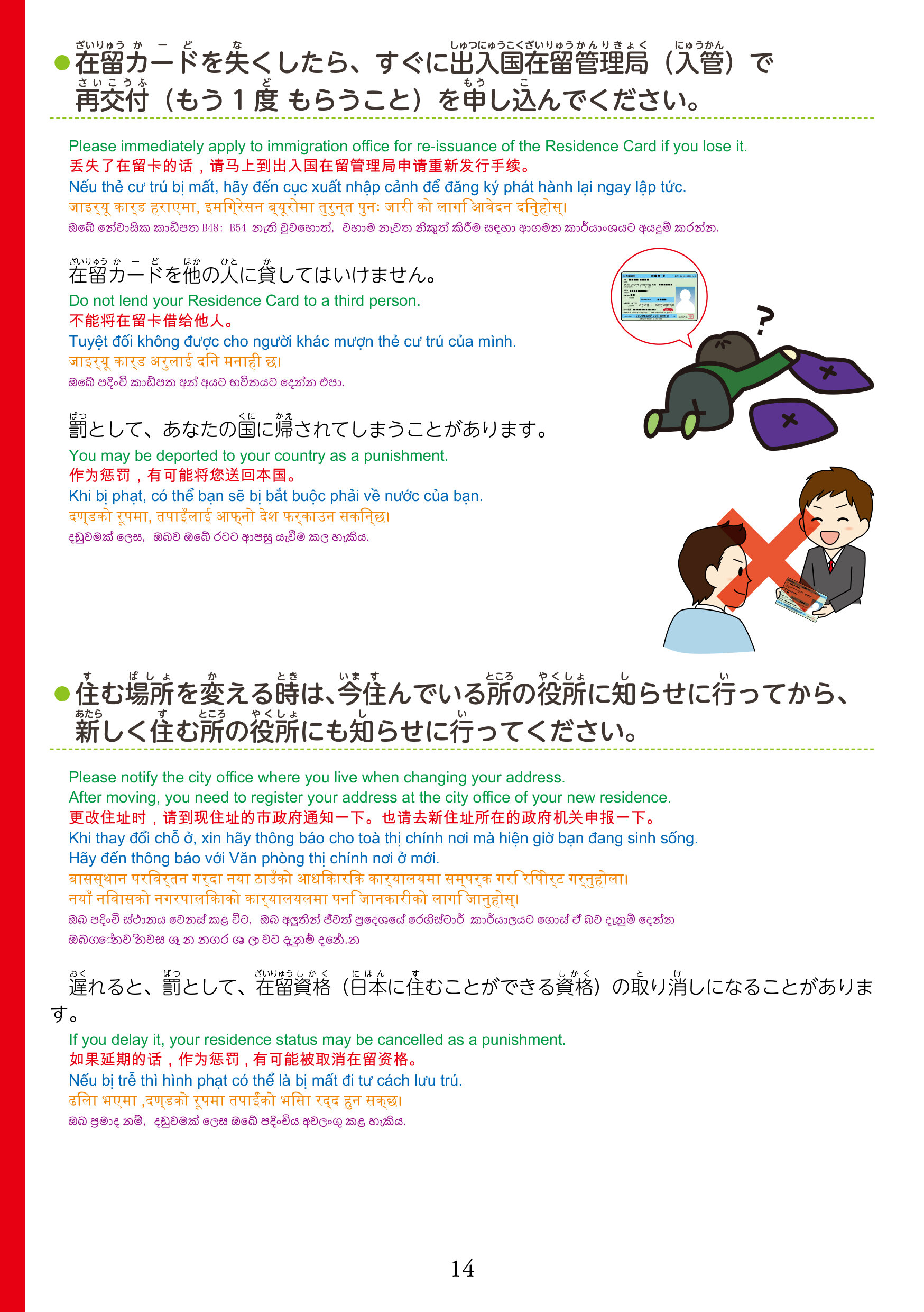 在留資格別生活マニュアル（全体）-16