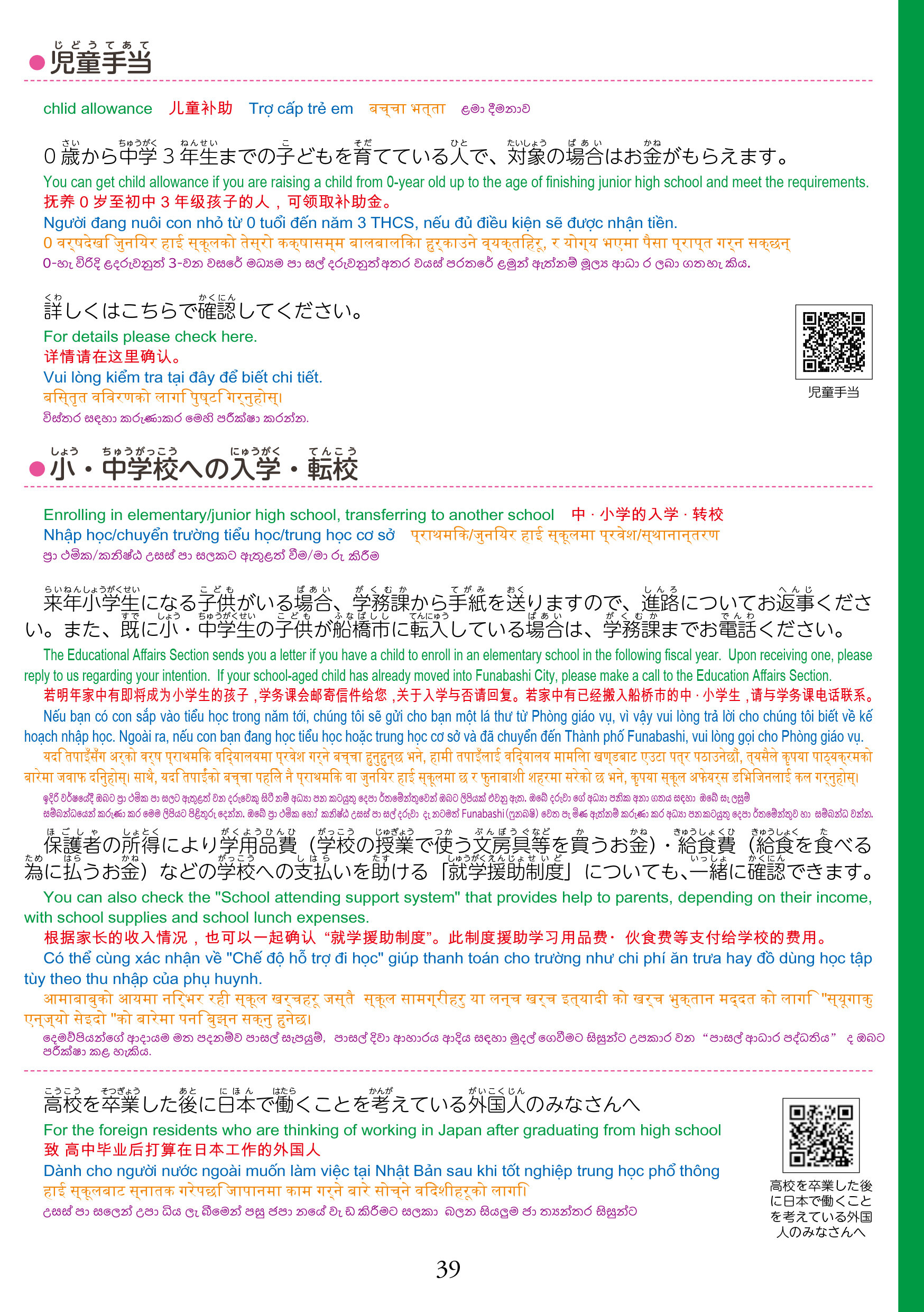 在留資格別生活マニュアル（全体）-41