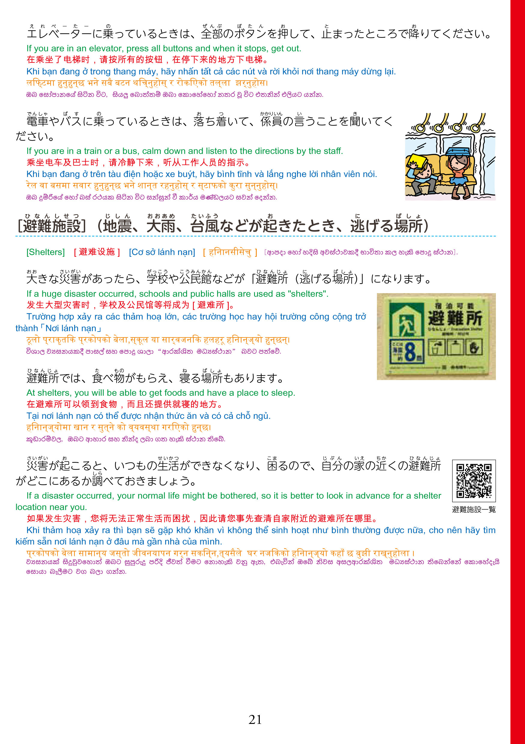 在留資格別生活マニュアル（全体）-23