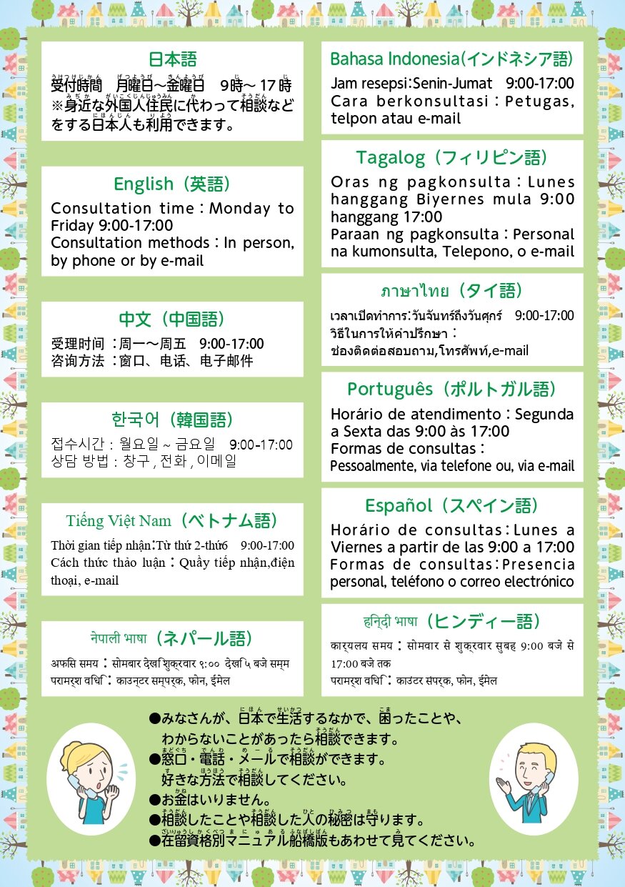 在留資格別生活マニュアルweb_page-0003