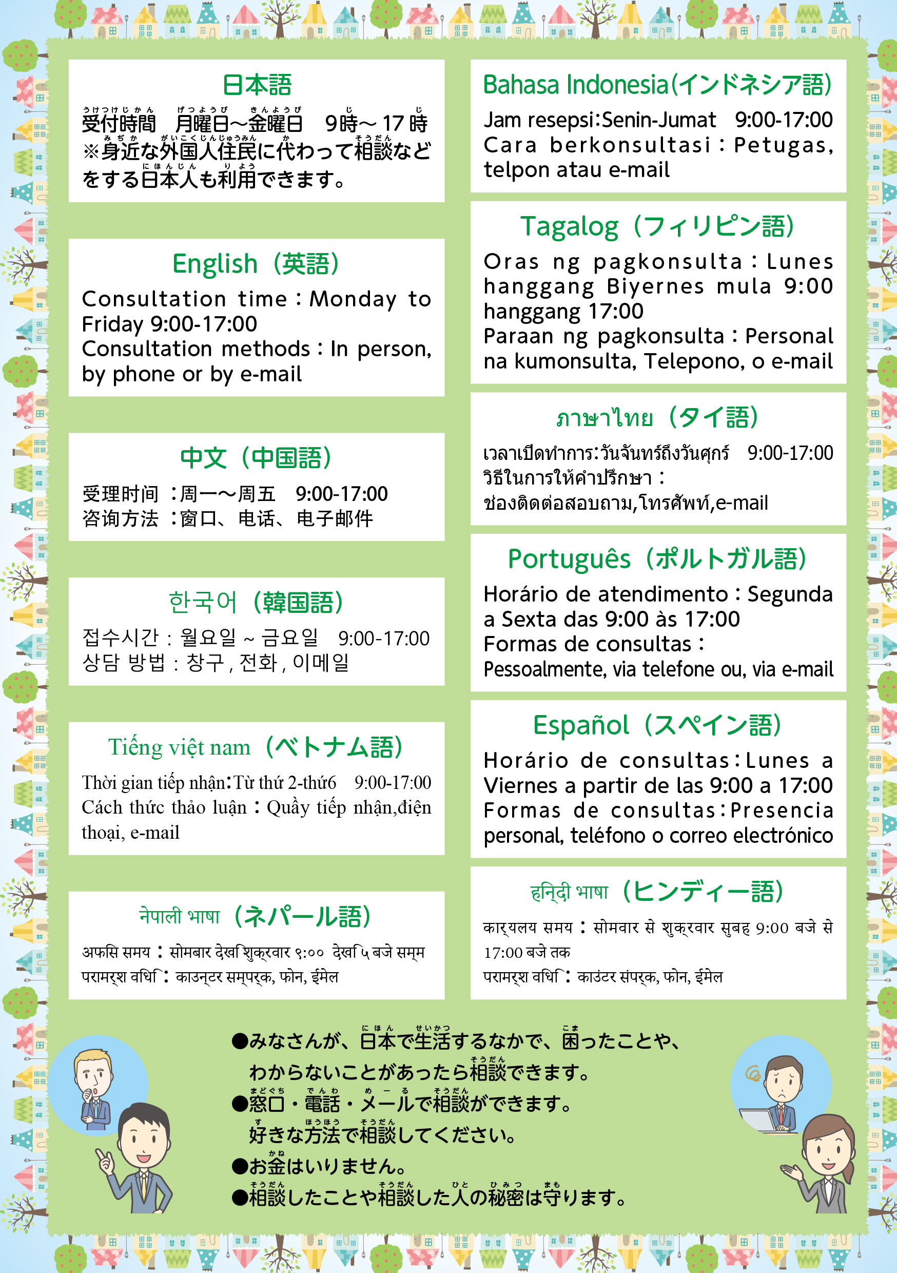 在留資格別生活マニュアル（全体）-3