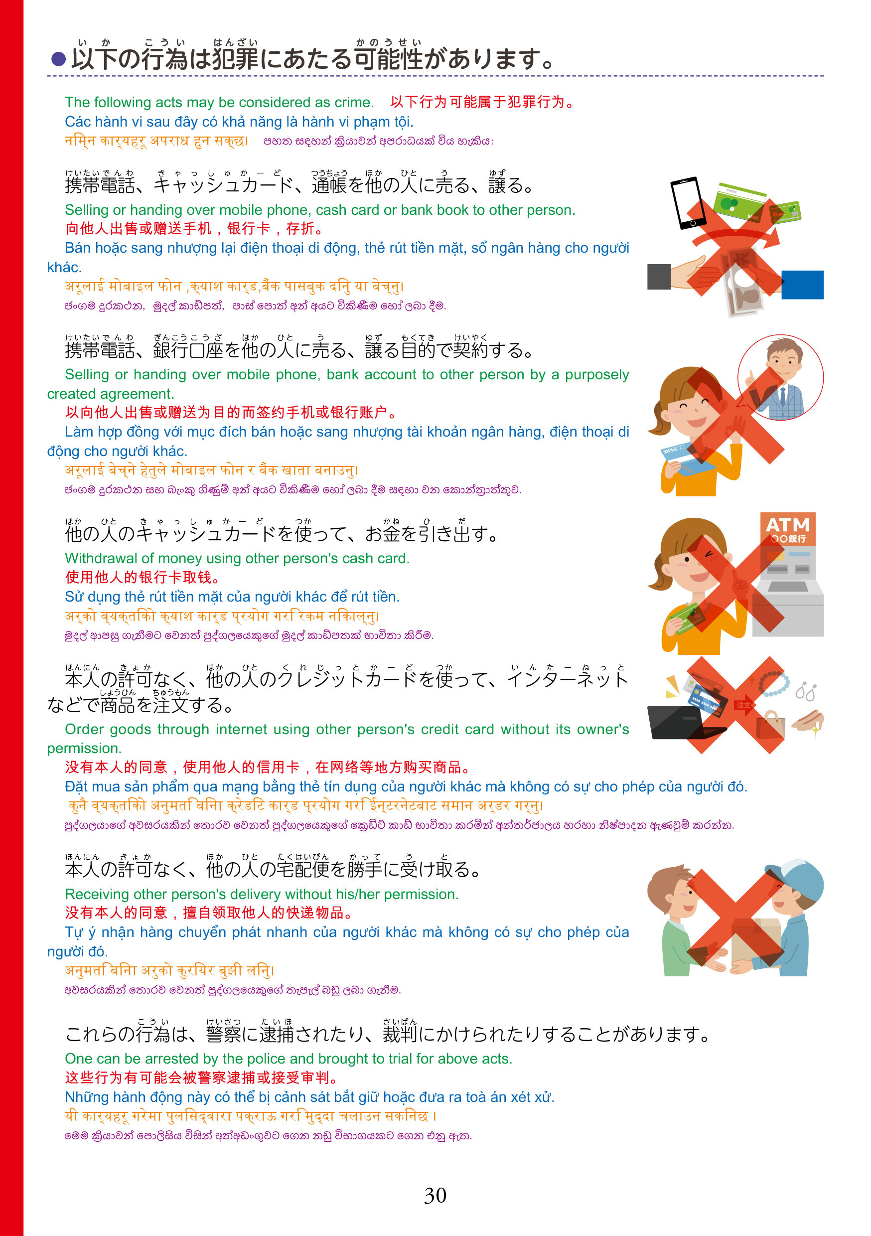在留資格別生活マニュアル（全体）-32