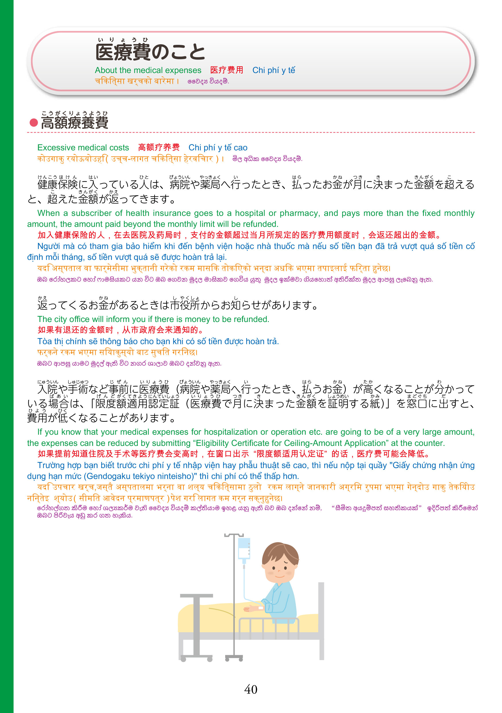 在留資格別生活マニュアル（全体）-42