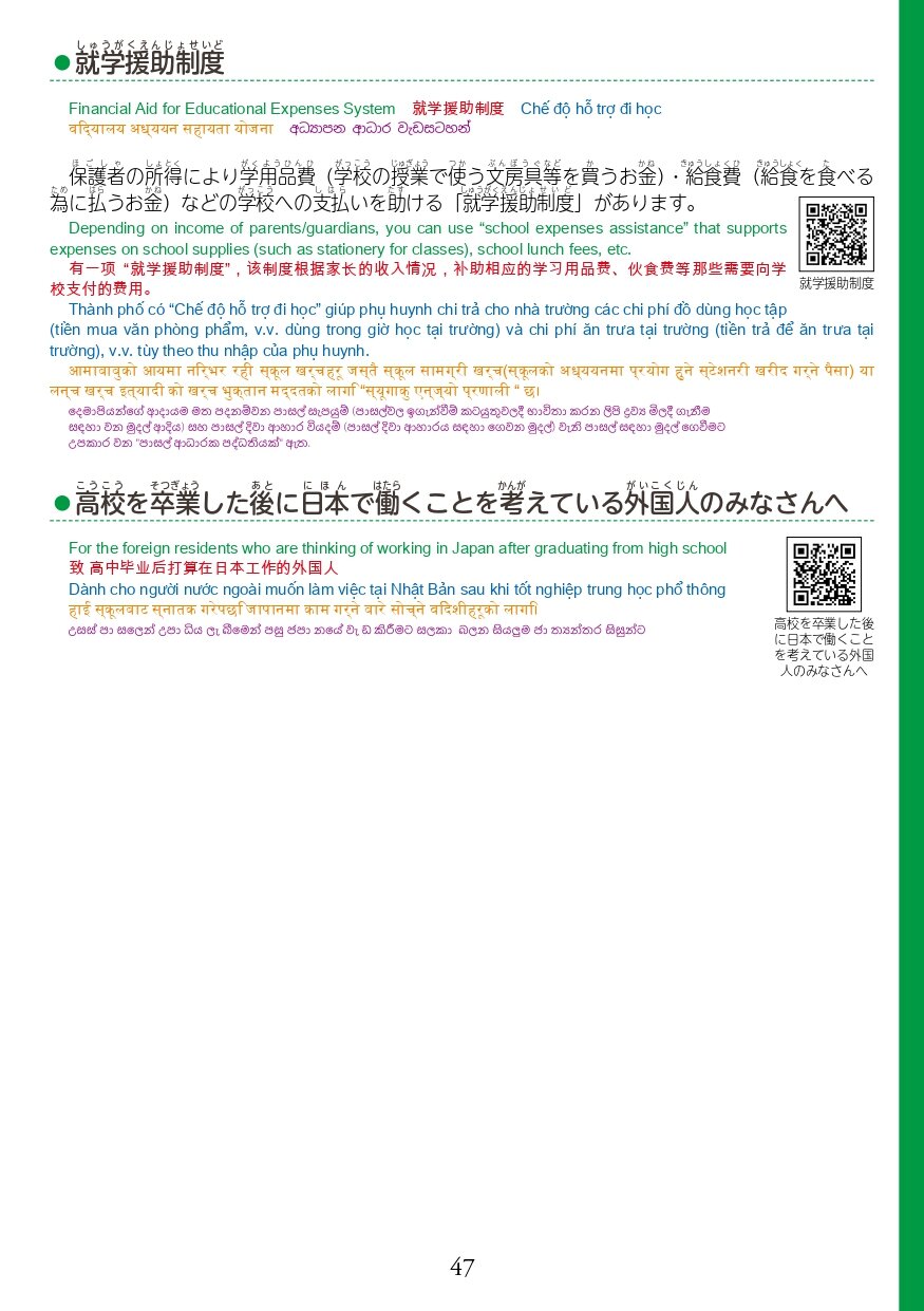 在留資格別生活マニュアルweb_page-0049