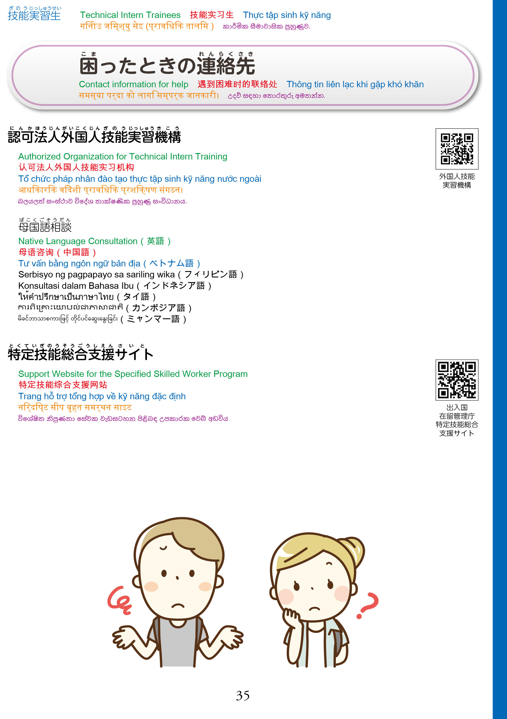 在留資格別生活マニュアル（全体）-37