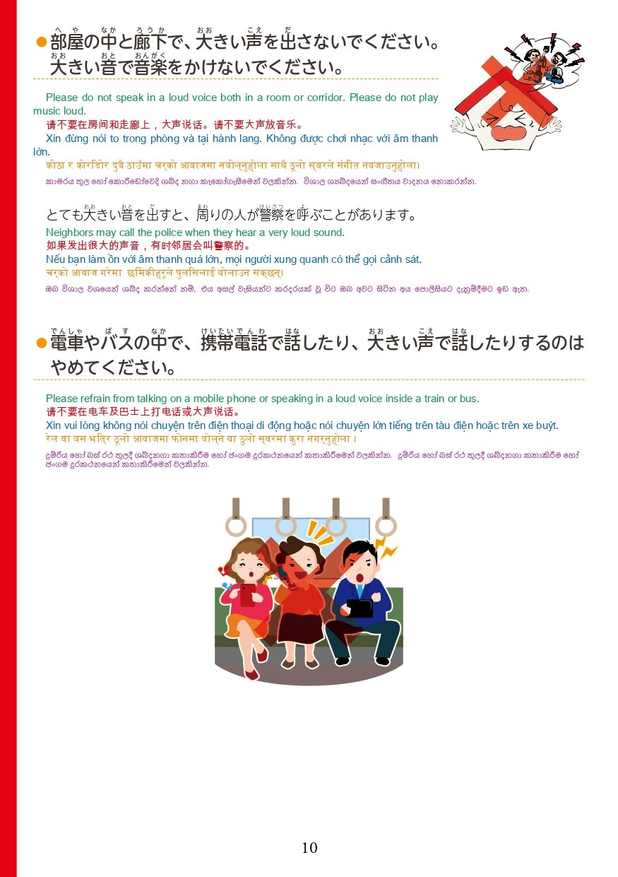 R6在留資格別生活マニュアル_page-0012