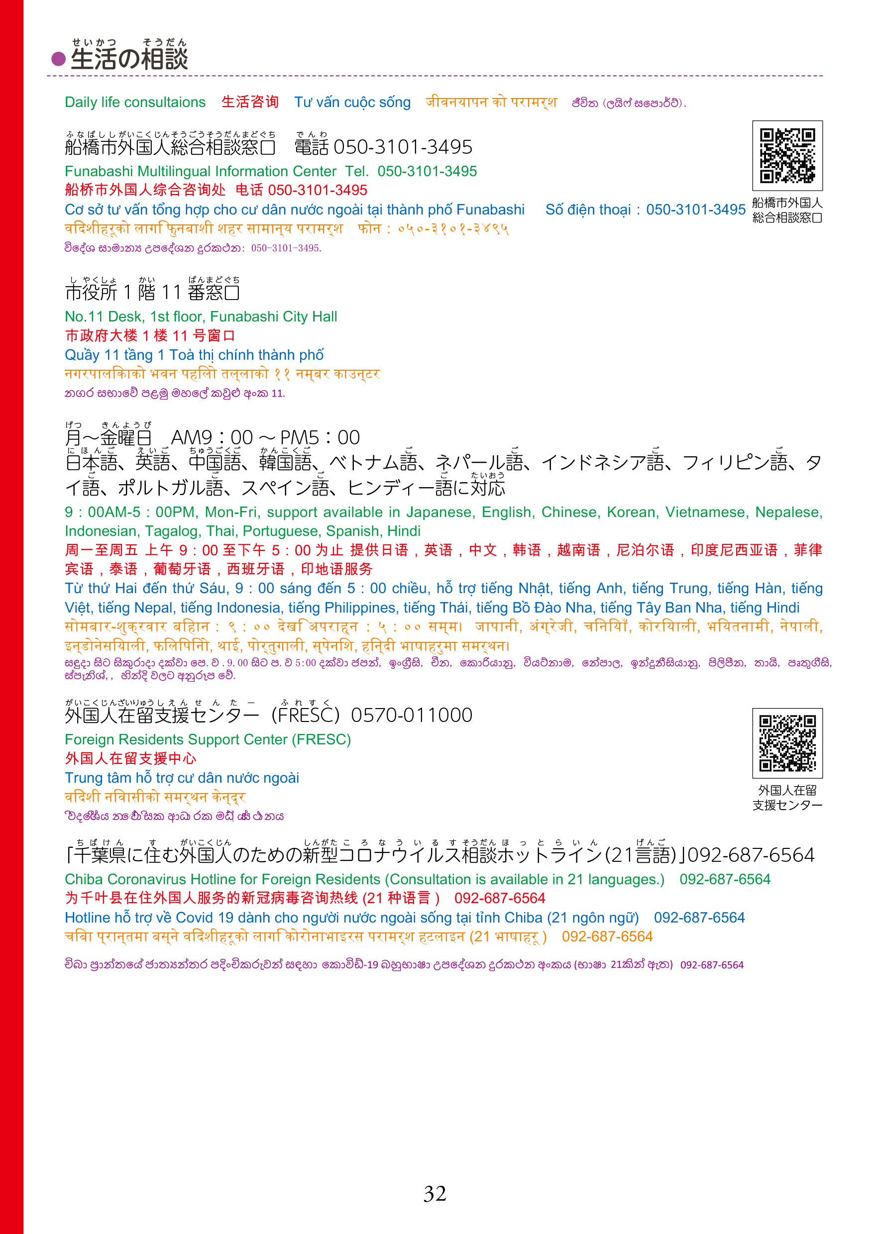 在留資格別生活マニュアル（全体）-34