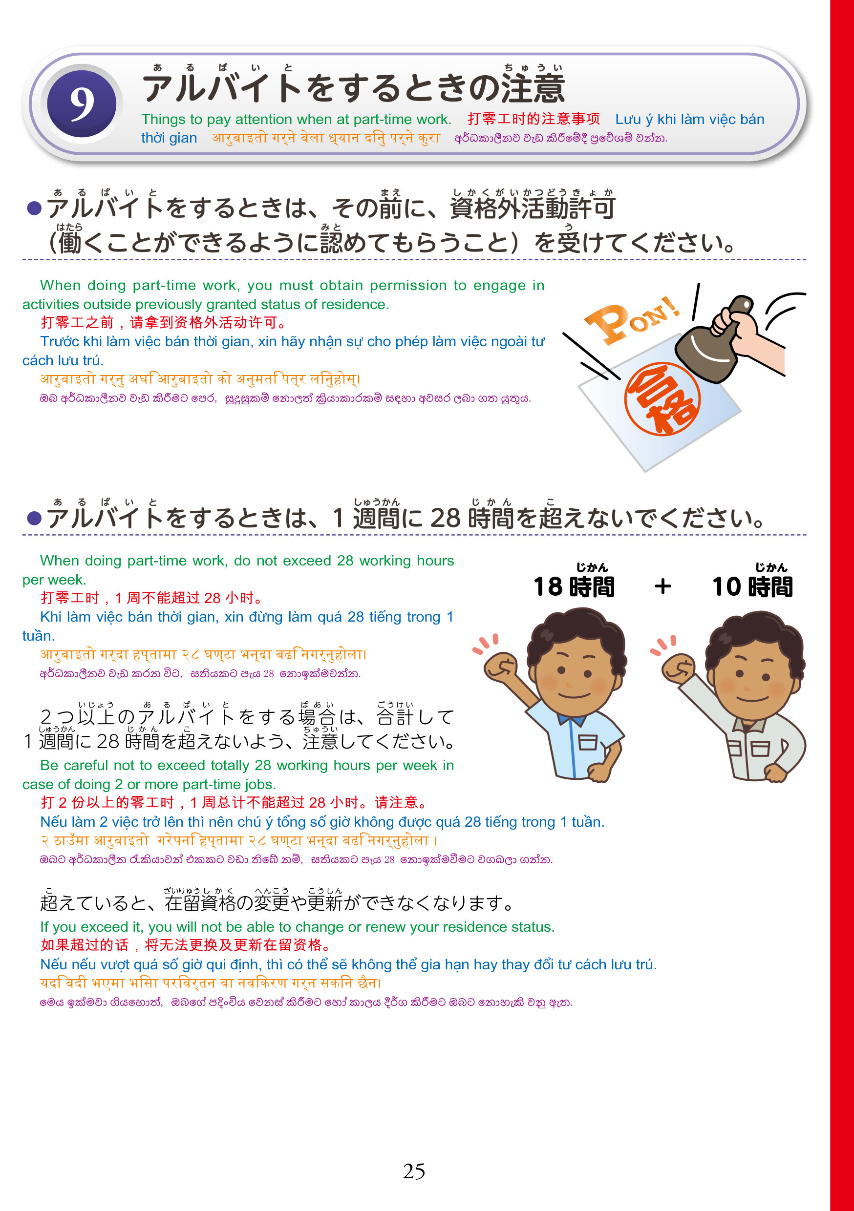 在留資格別生活マニュアル（全体）-27