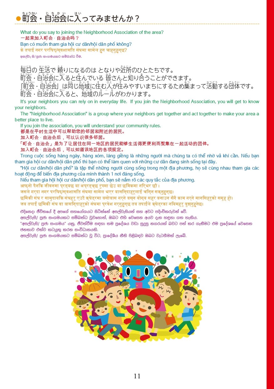 R6在留資格別生活マニュアル_page-0013