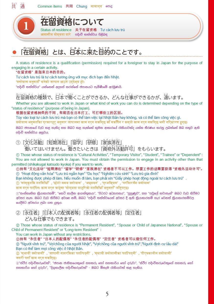 在留資格別生活マニュアルweb_page-0007
