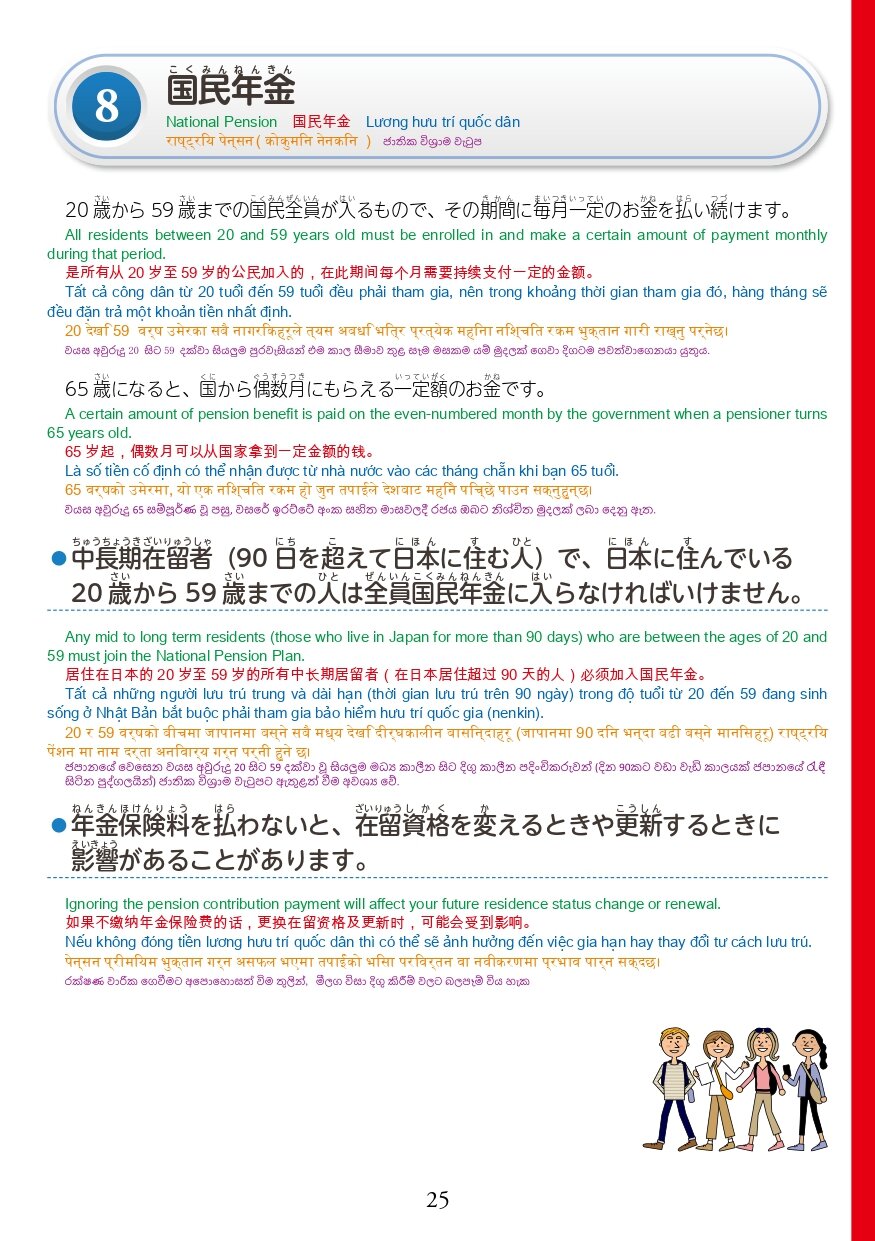 R6在留資格別生活マニュアル_page-0027