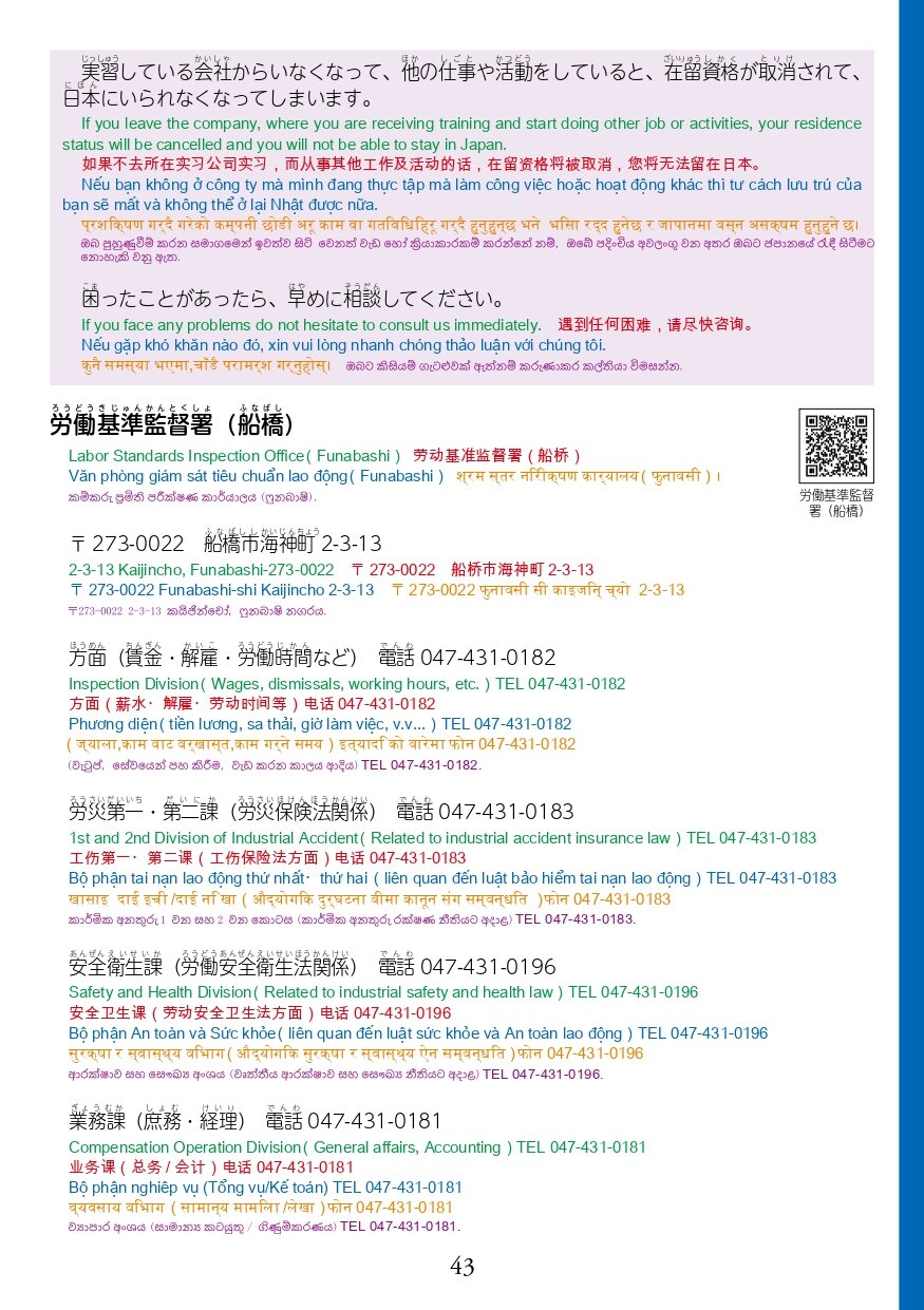 R6在留資格別生活マニュアル_page-0045