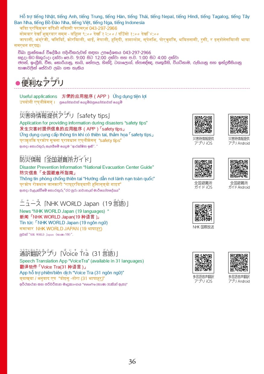 在留資格別生活マニュアルweb_page-0038