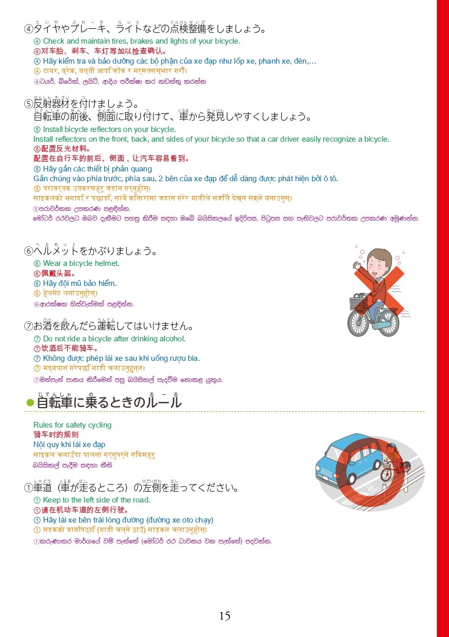 R6在留資格別生活マニュアル_page-0017