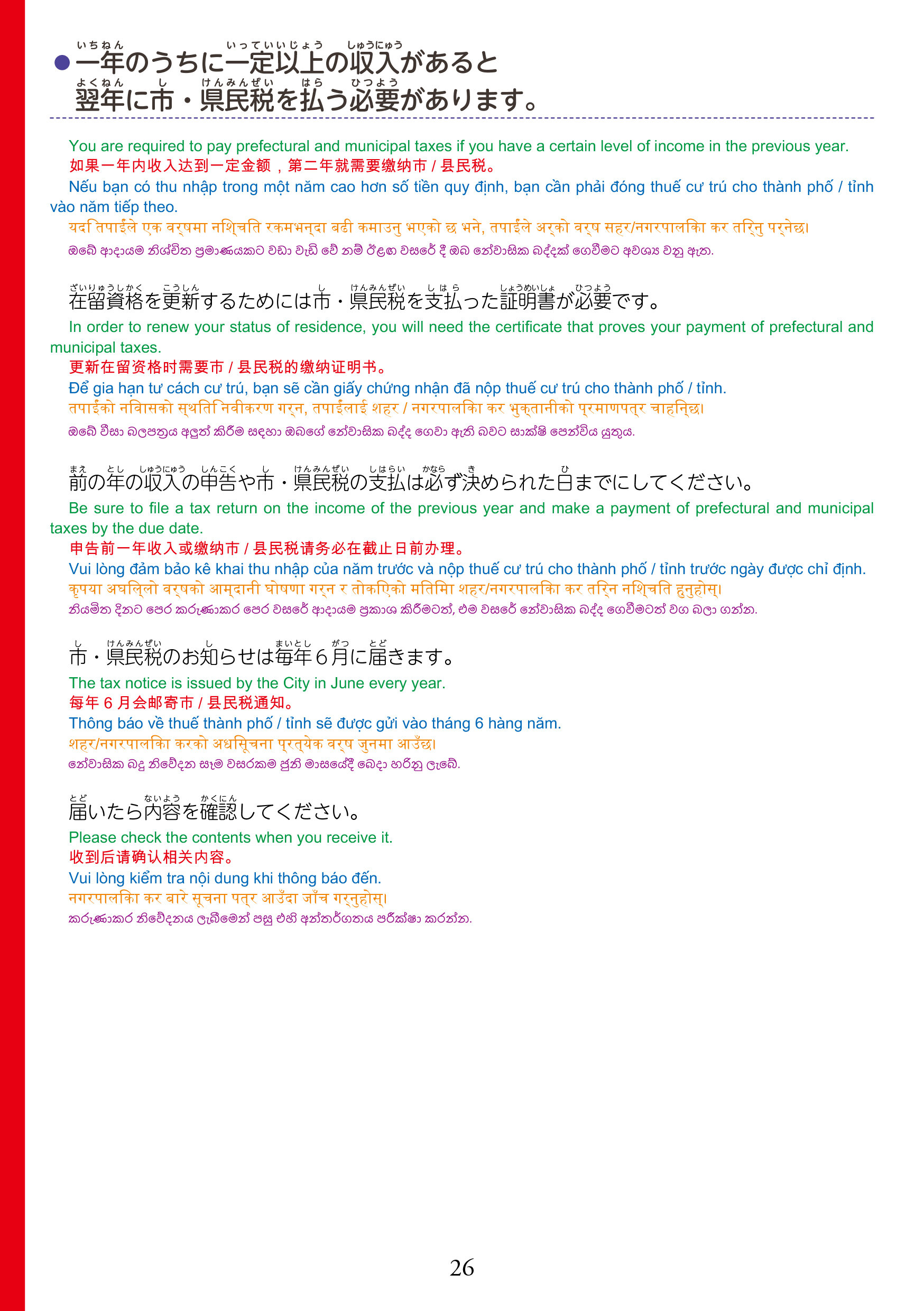 在留資格別生活マニュアル（全体）-28
