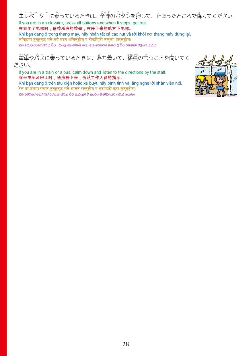 R6在留資格別生活マニュアル_page-0030