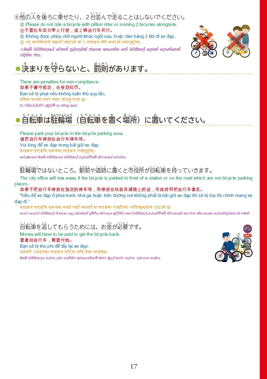 R6在留資格別生活マニュアル_page-0019