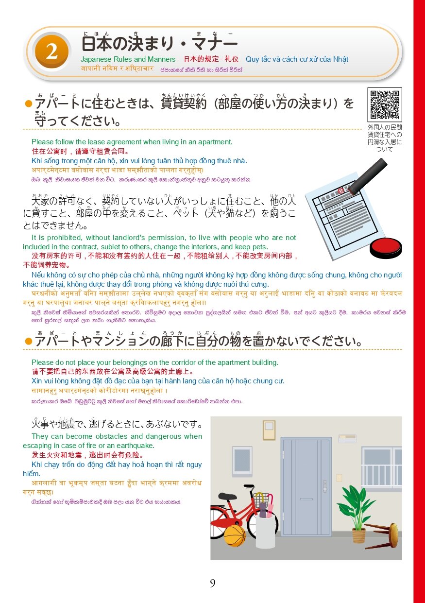R6在留資格別生活マニュアル_page-0011