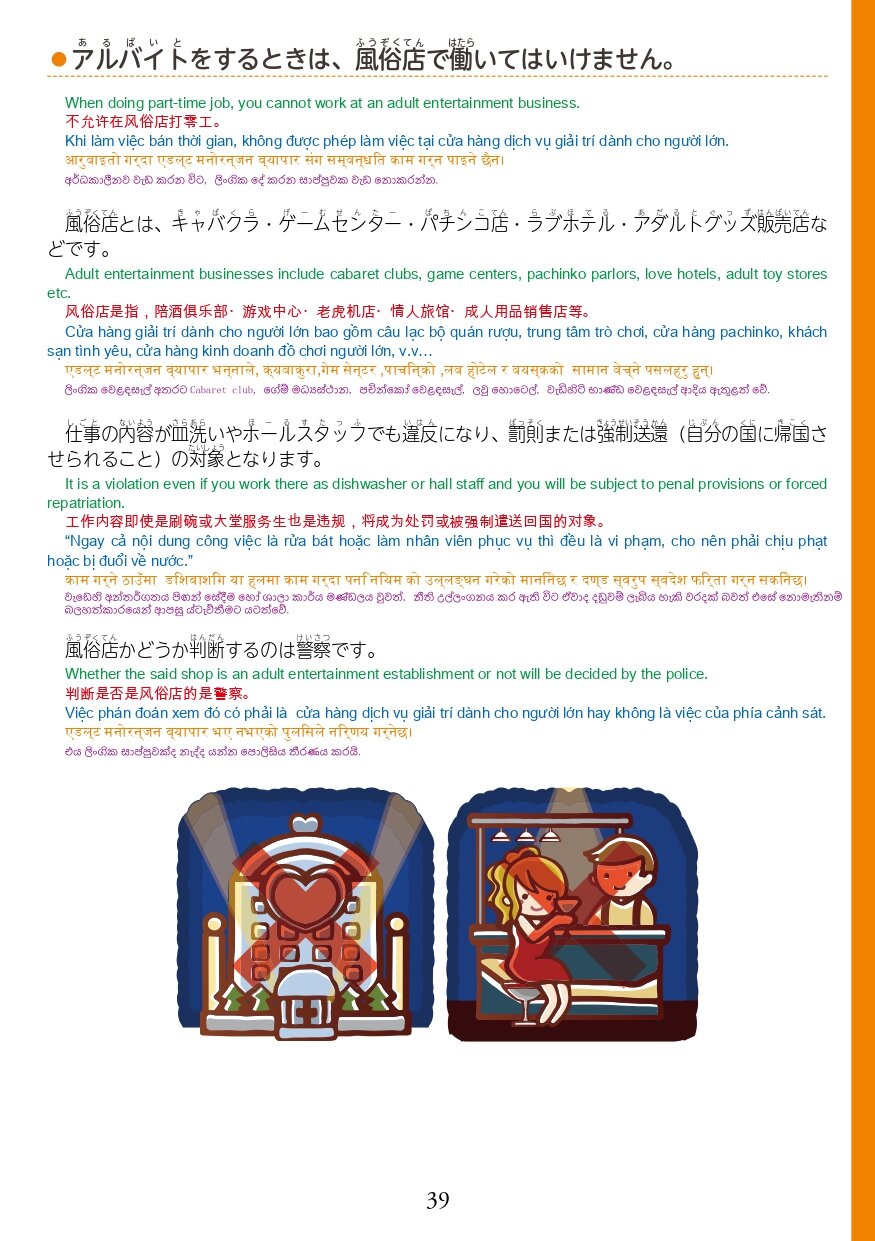 在留資格別生活マニュアルweb_page-0041