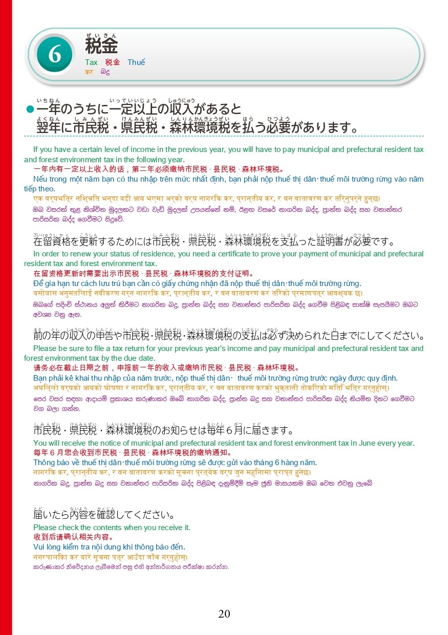 在留資格別生活マニュアルweb_page-0022