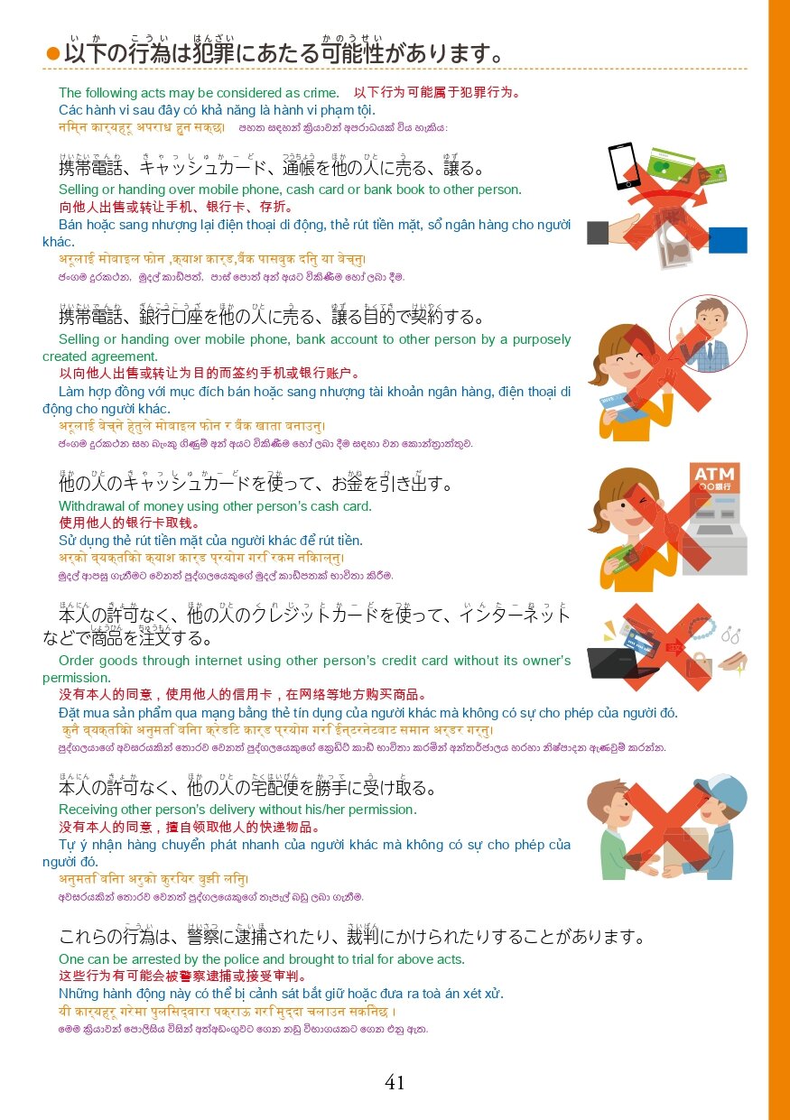 R6在留資格別生活マニュアル_page-0043