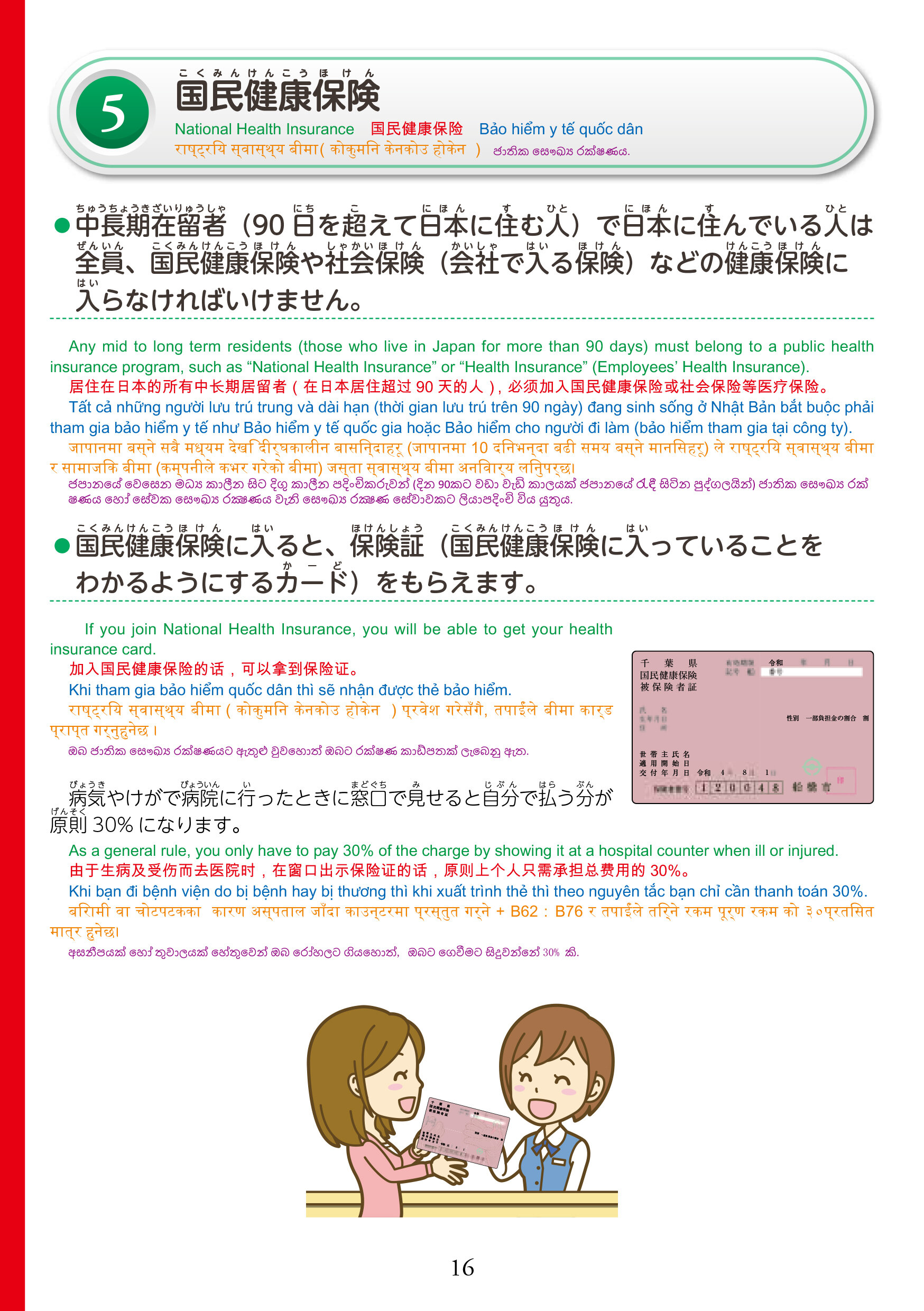 在留資格別生活マニュアル（全体）-18