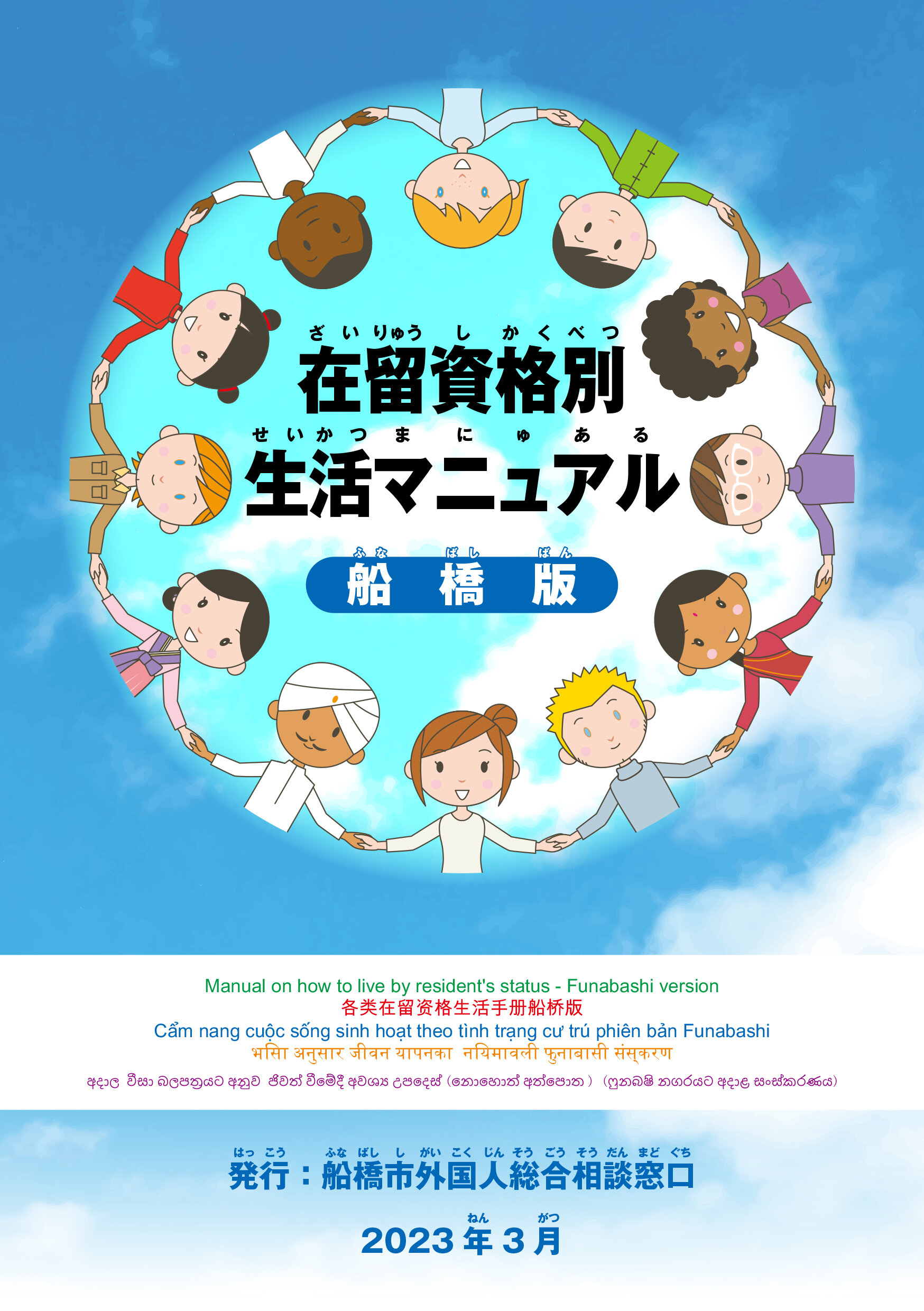 在留資格別生活マニュアル（全体）-1