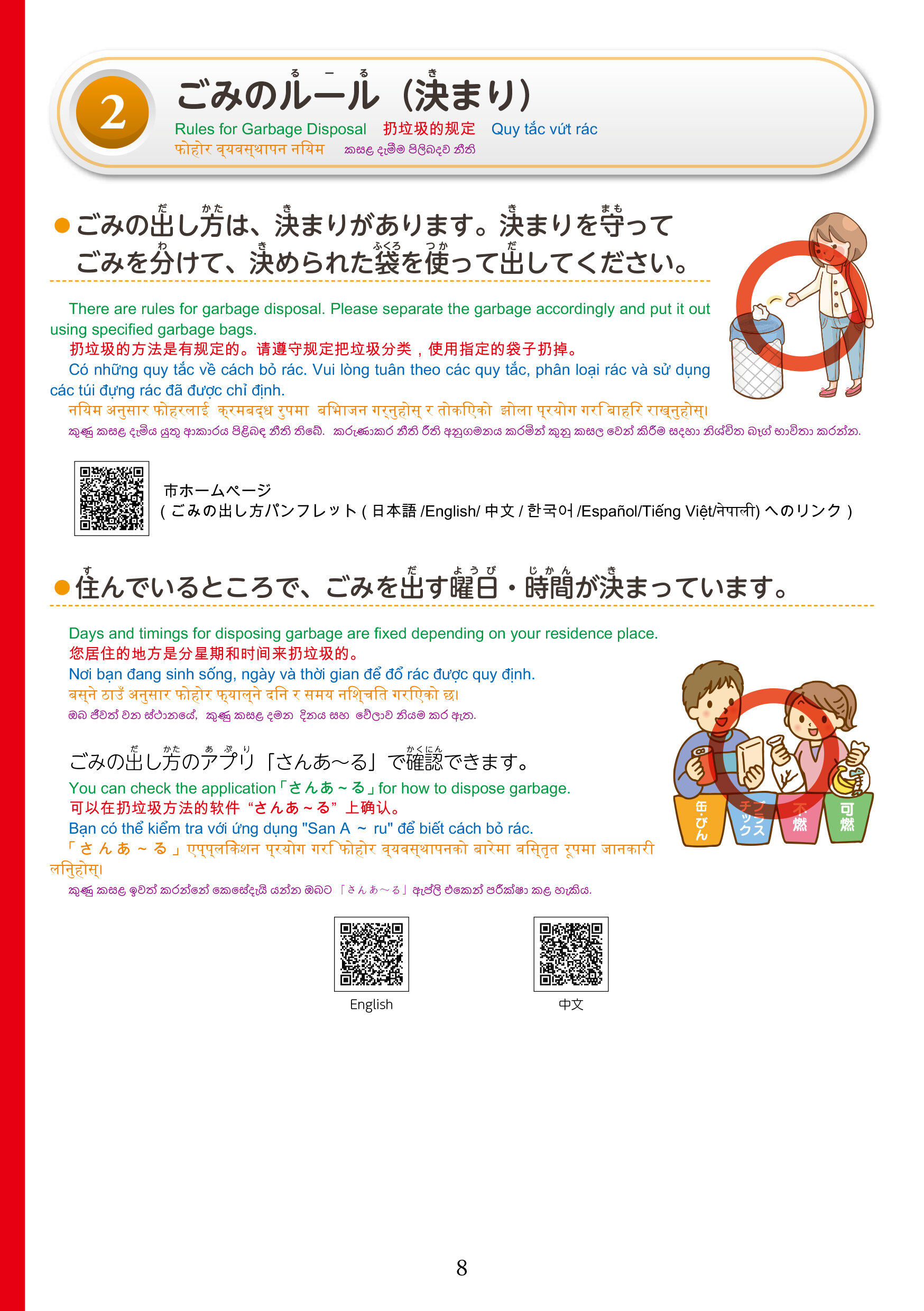 在留資格別生活マニュアル（全体）-10