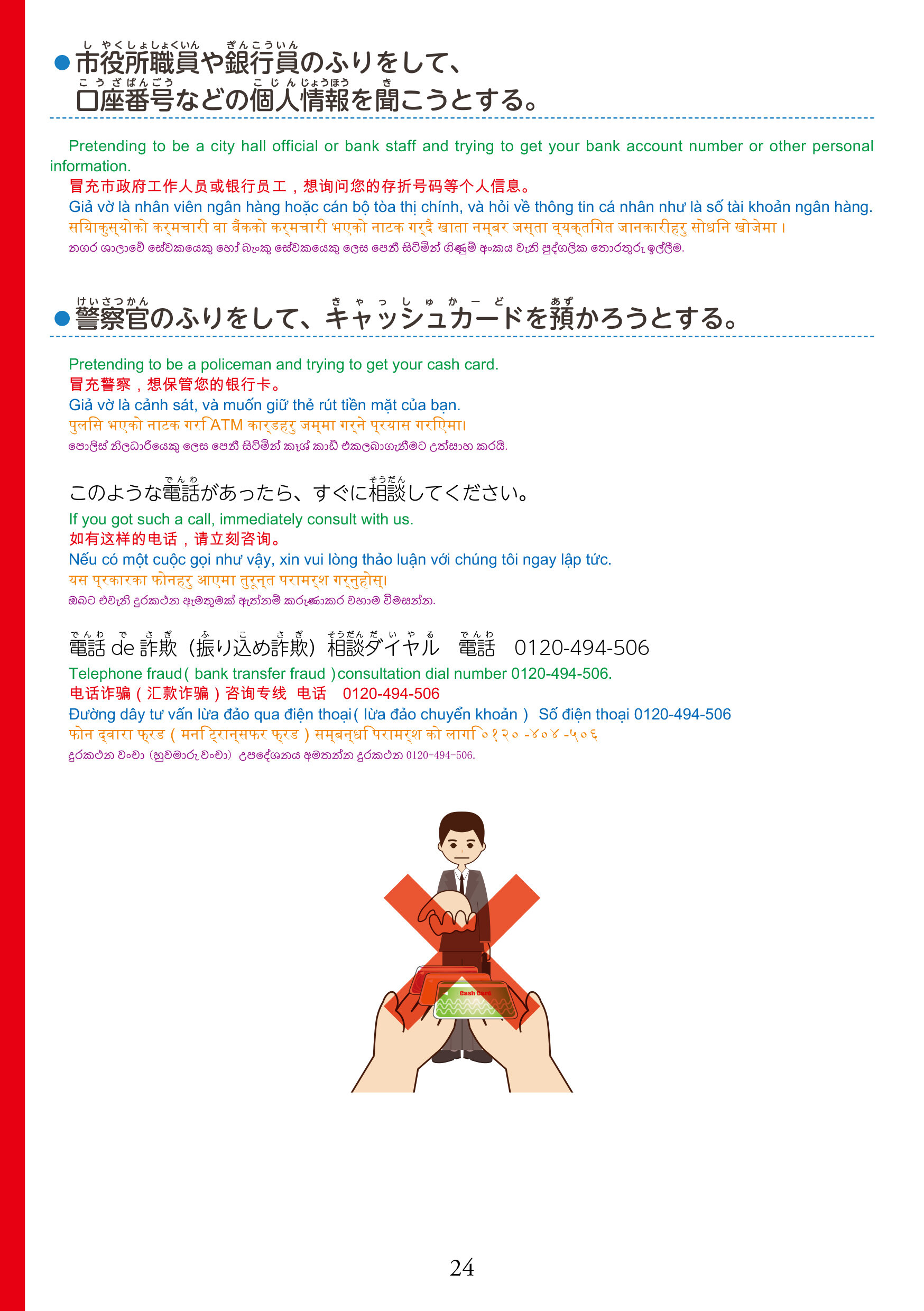 在留資格別生活マニュアル（全体）-26