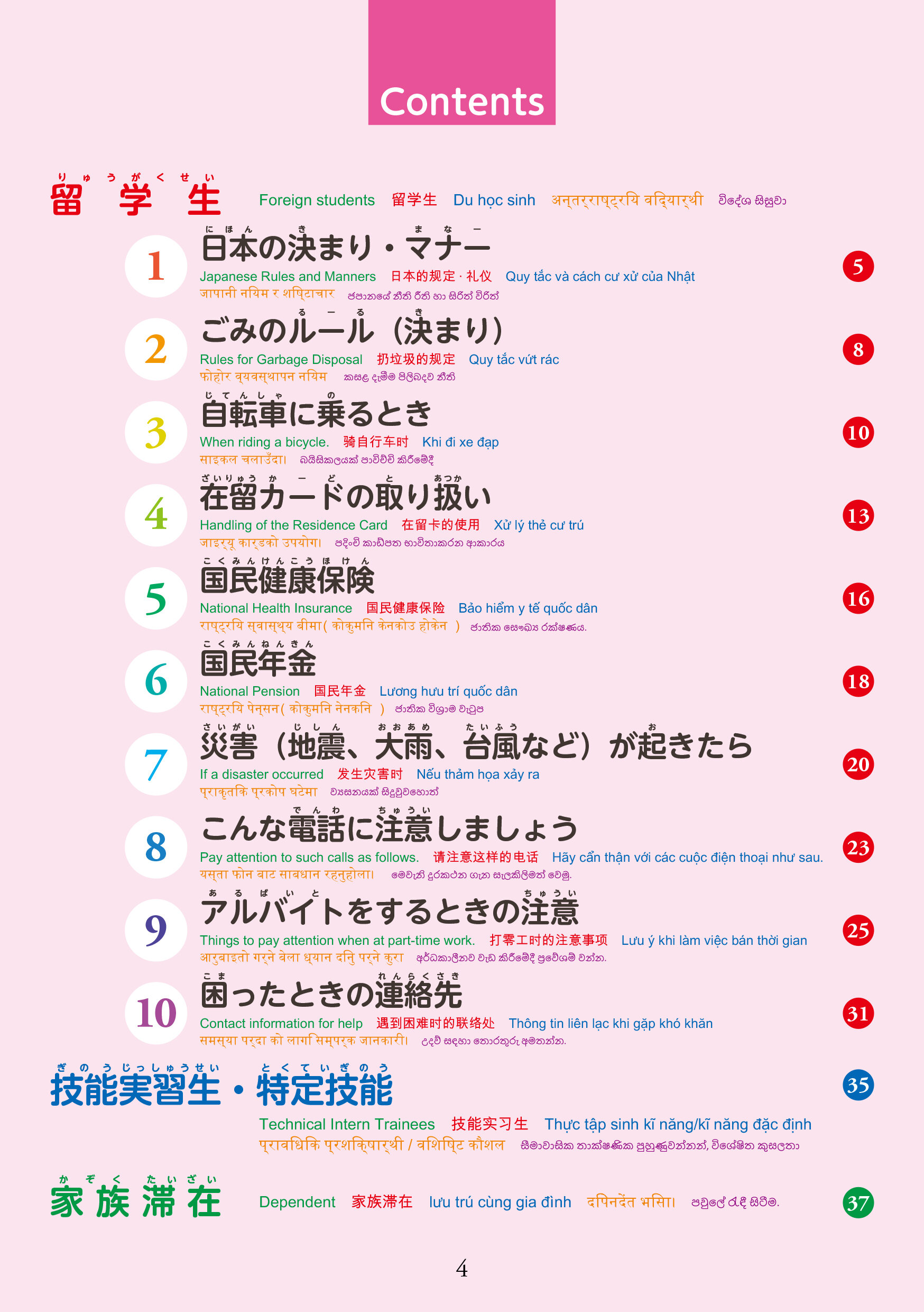 在留資格別生活マニュアル（全体）-6