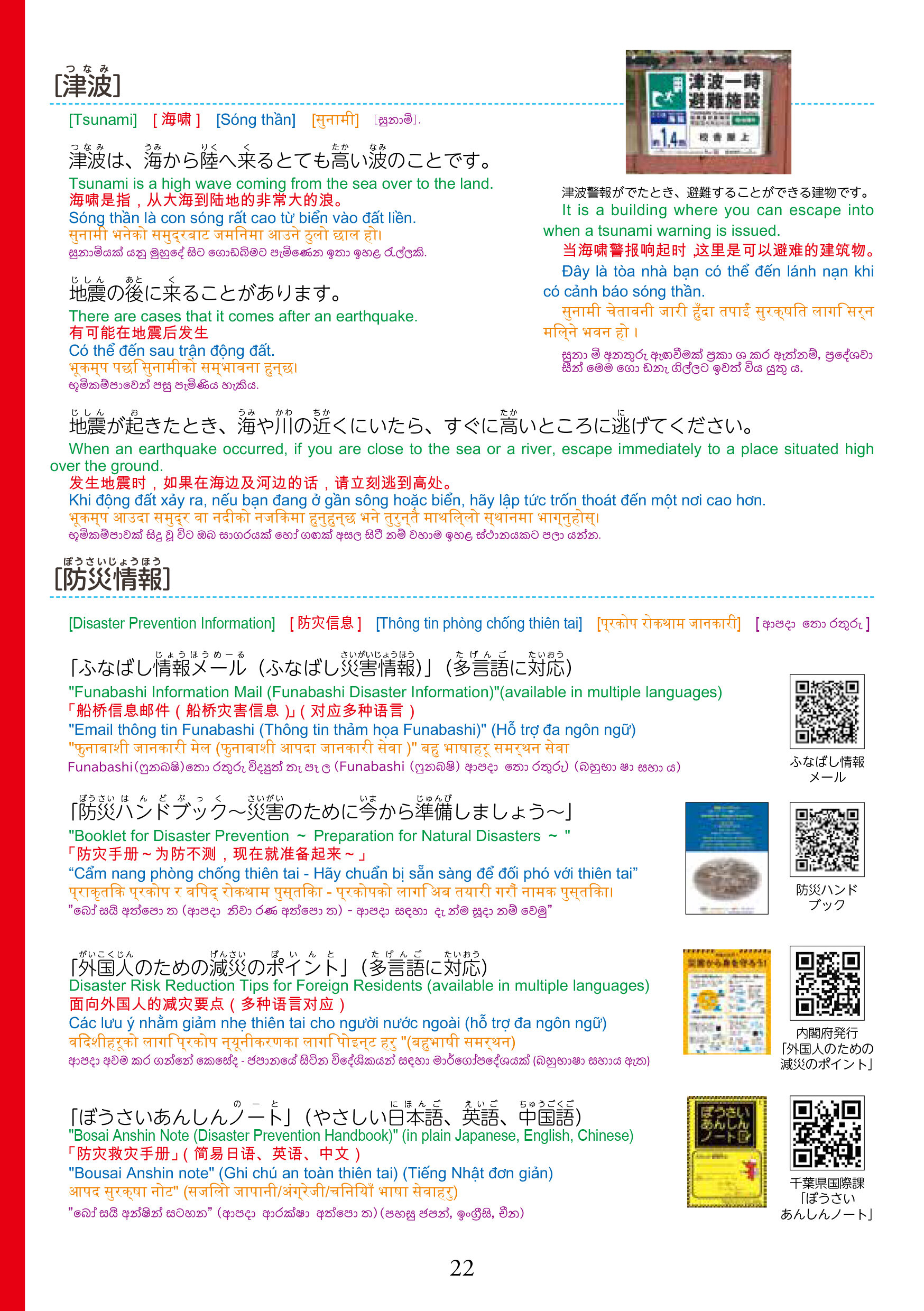 在留資格別生活マニュアル（全体）-24