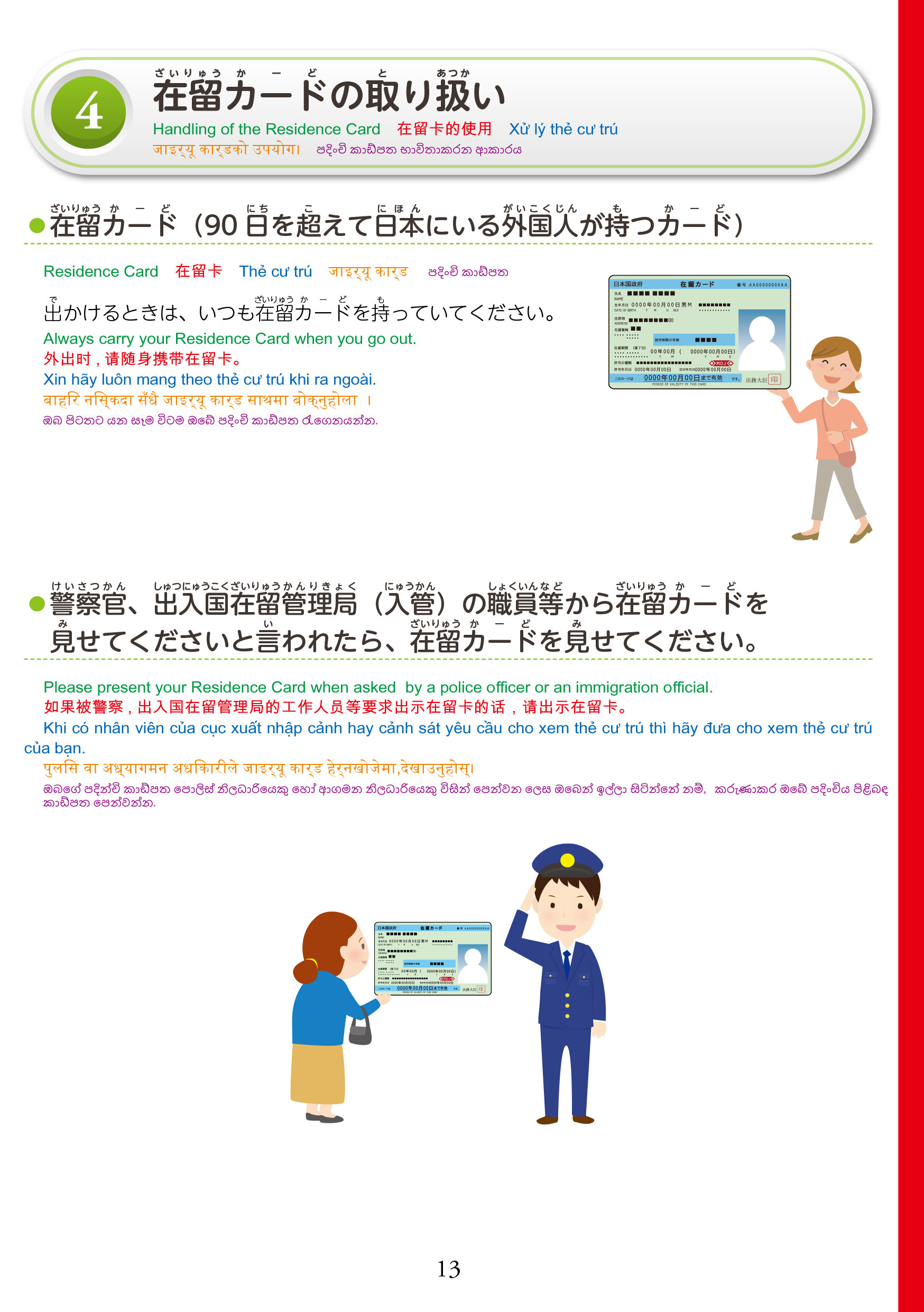 在留資格別生活マニュアル（全体）-15