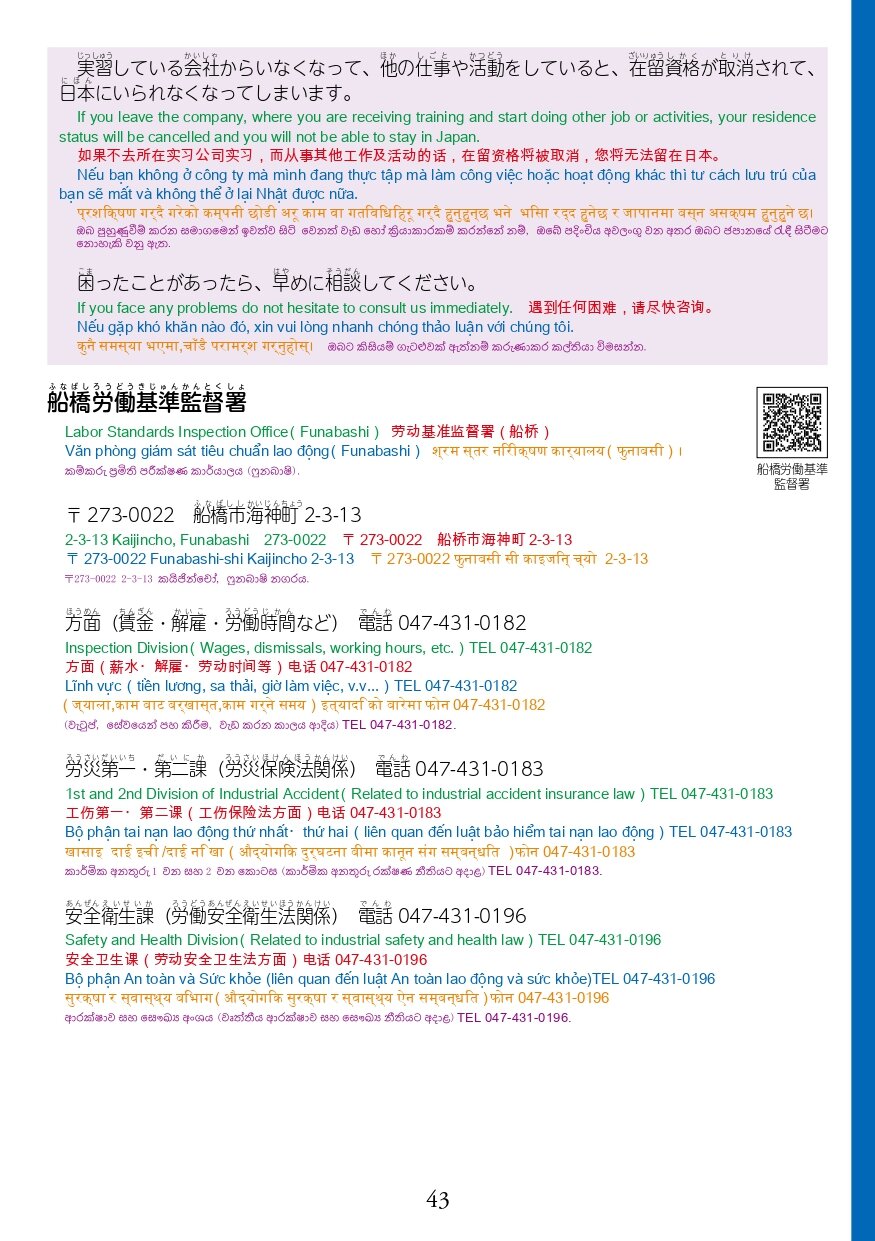 在留資格別生活マニュアルweb_page-0045