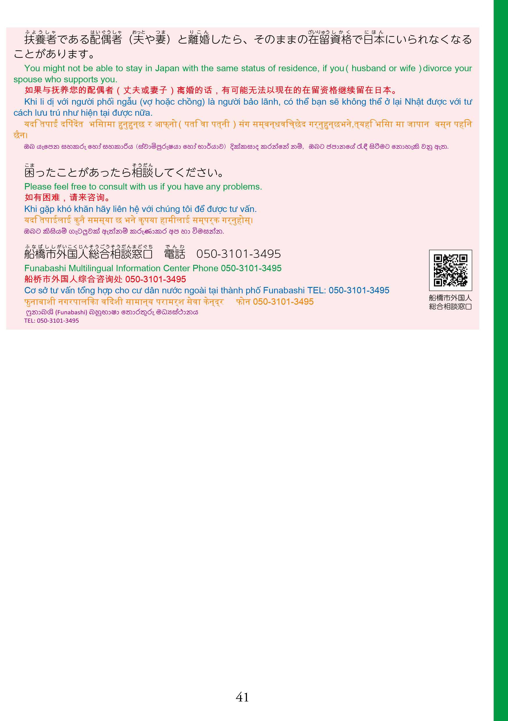 在留資格別生活マニュアル（全体）-43