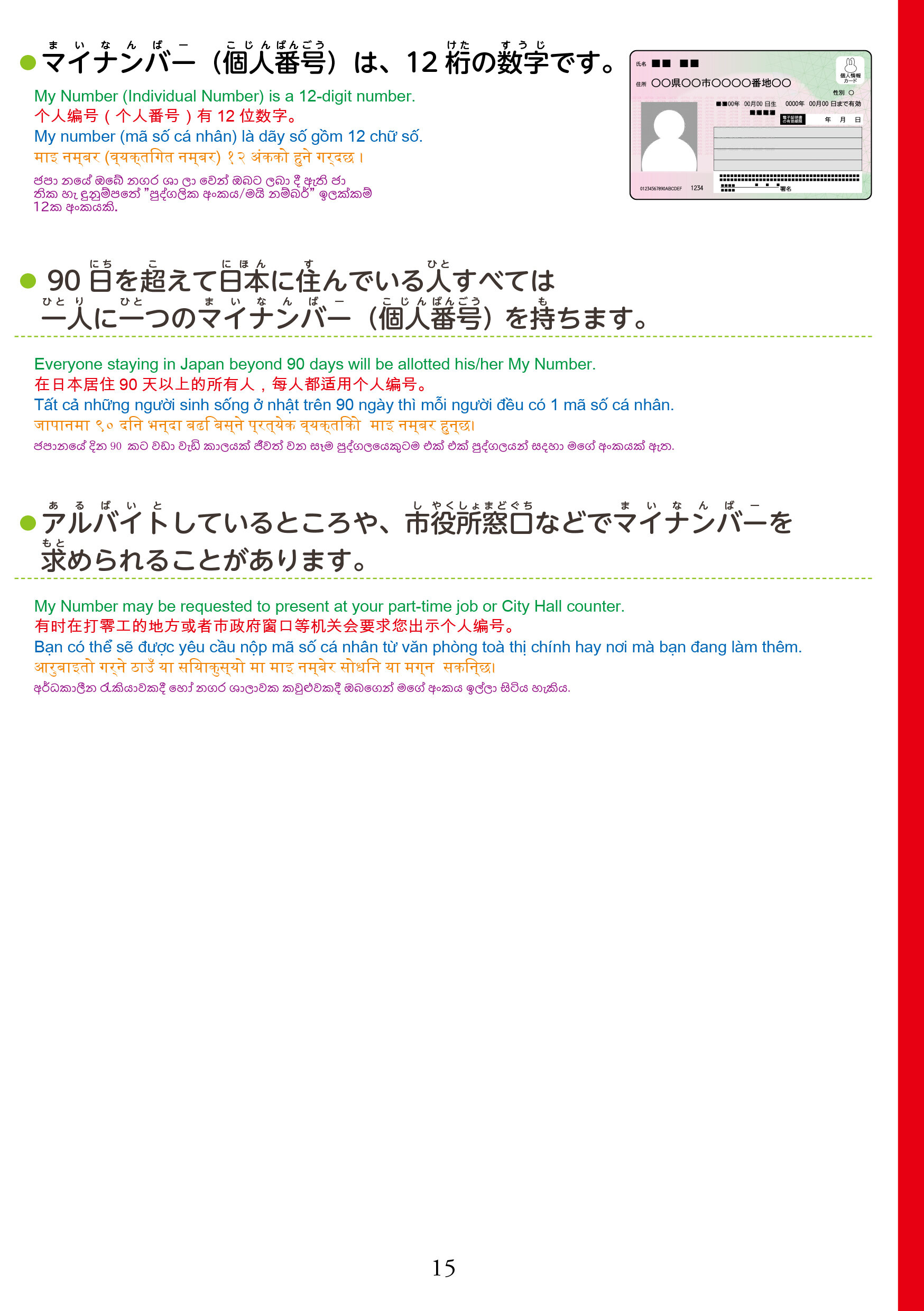 在留資格別生活マニュアル（全体）-17