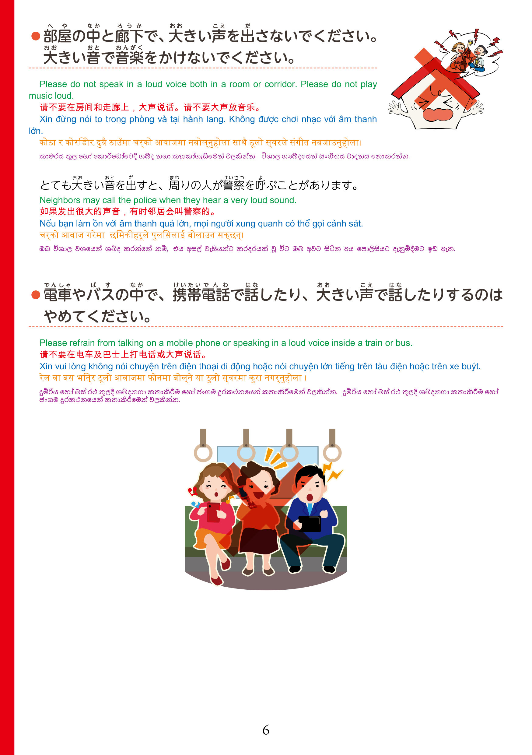 在留資格別生活マニュアル（全体）-8