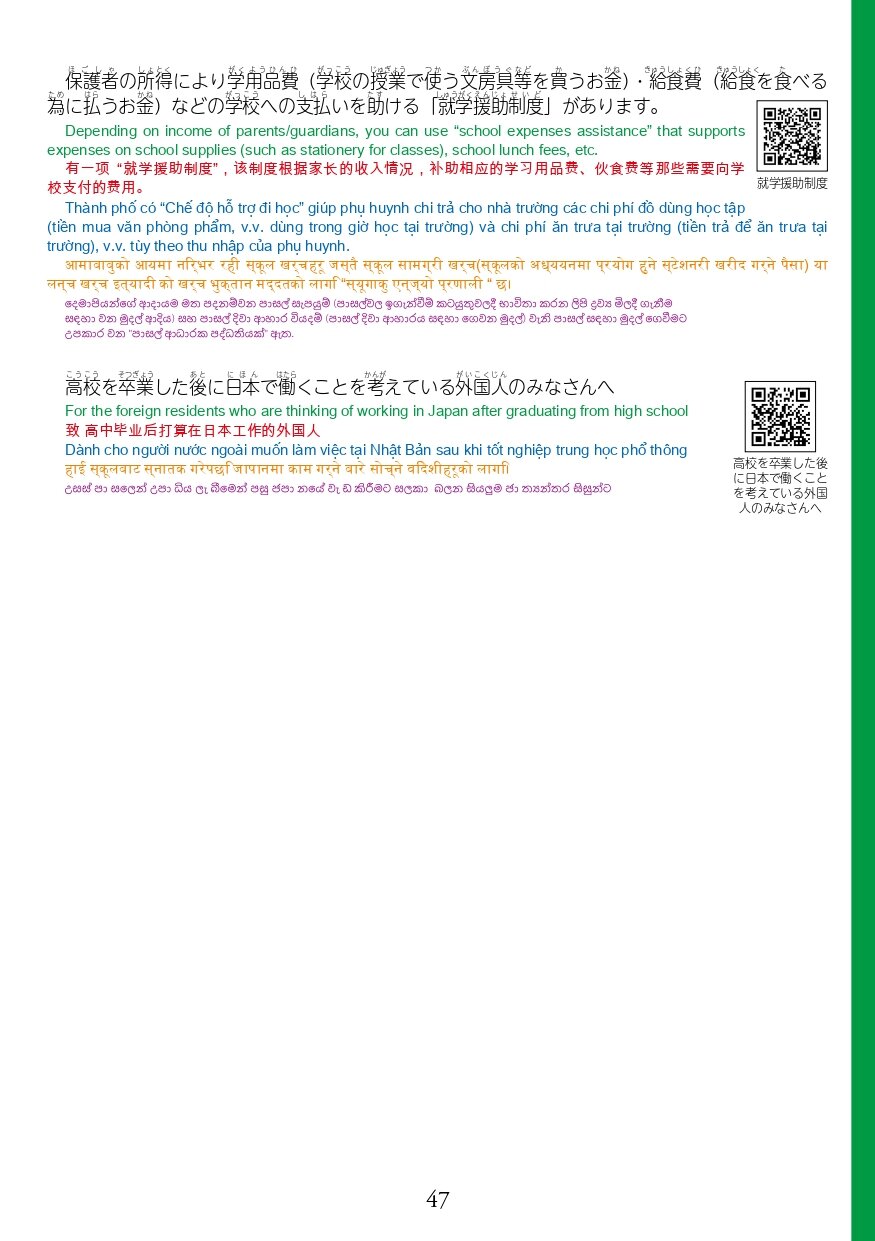 R6在留資格別生活マニュアル_page-0049