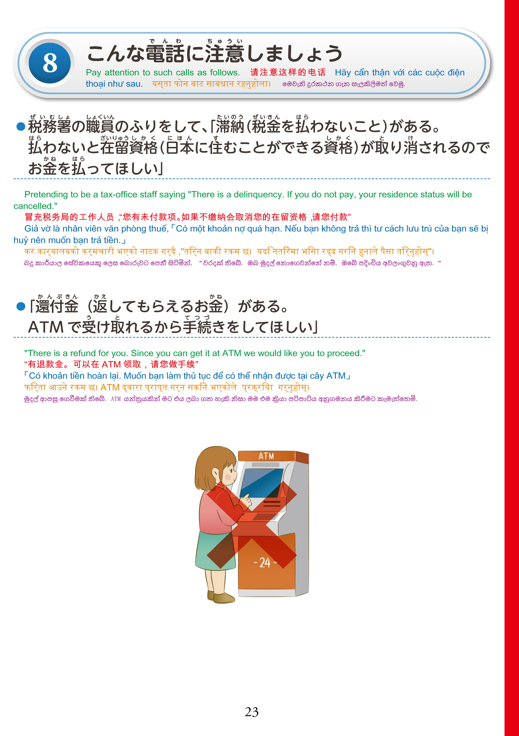 在留資格別生活マニュアル（全体）-25