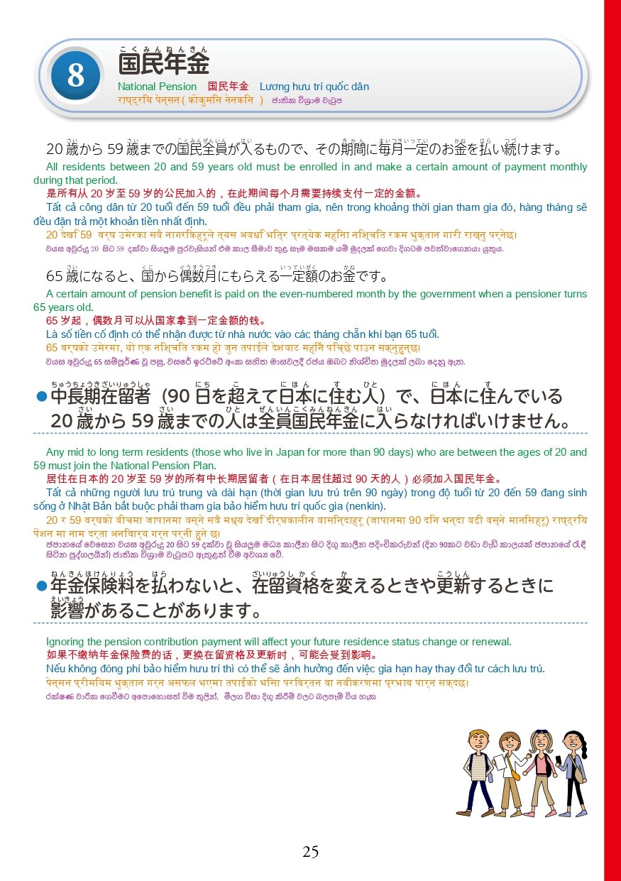 在留資格別生活マニュアルweb_page-0027
