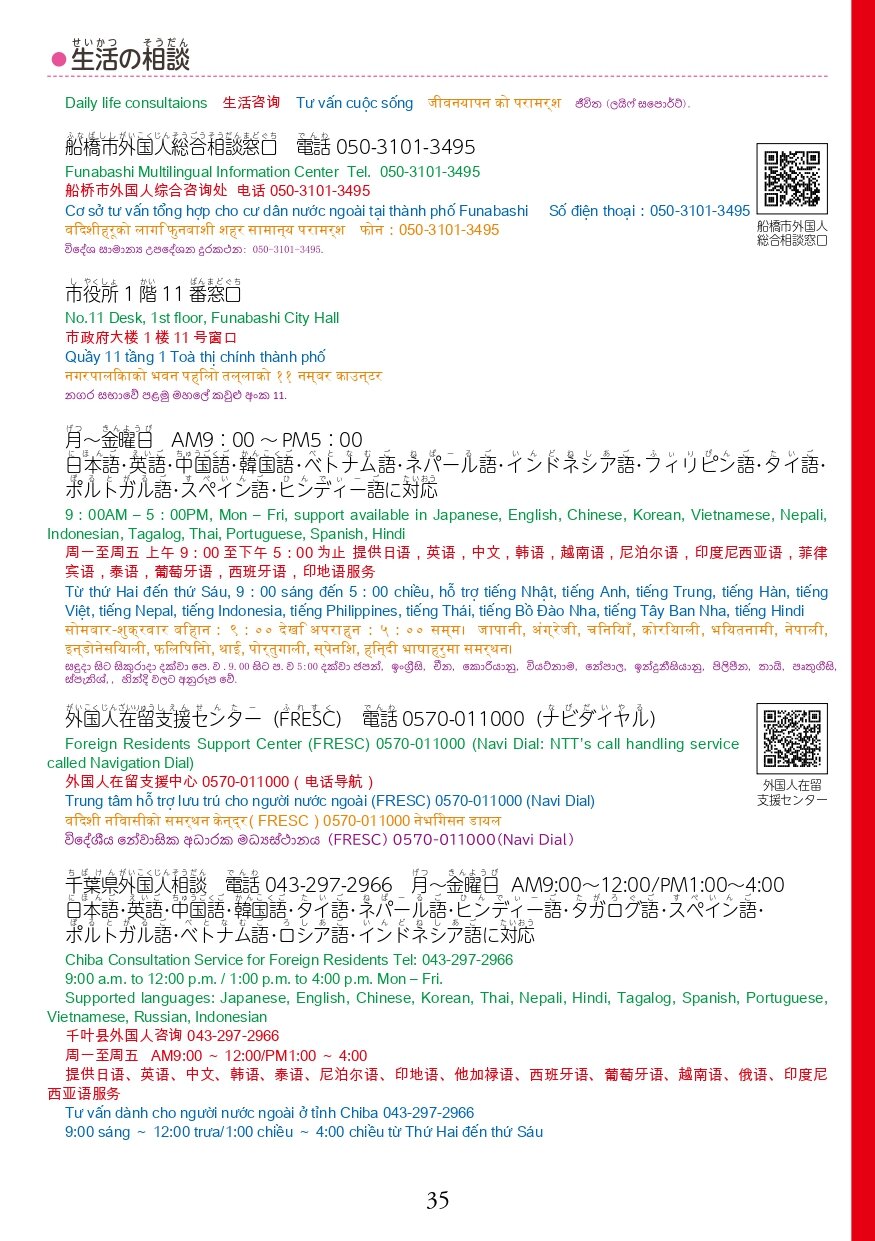在留資格別生活マニュアルweb_page-0037