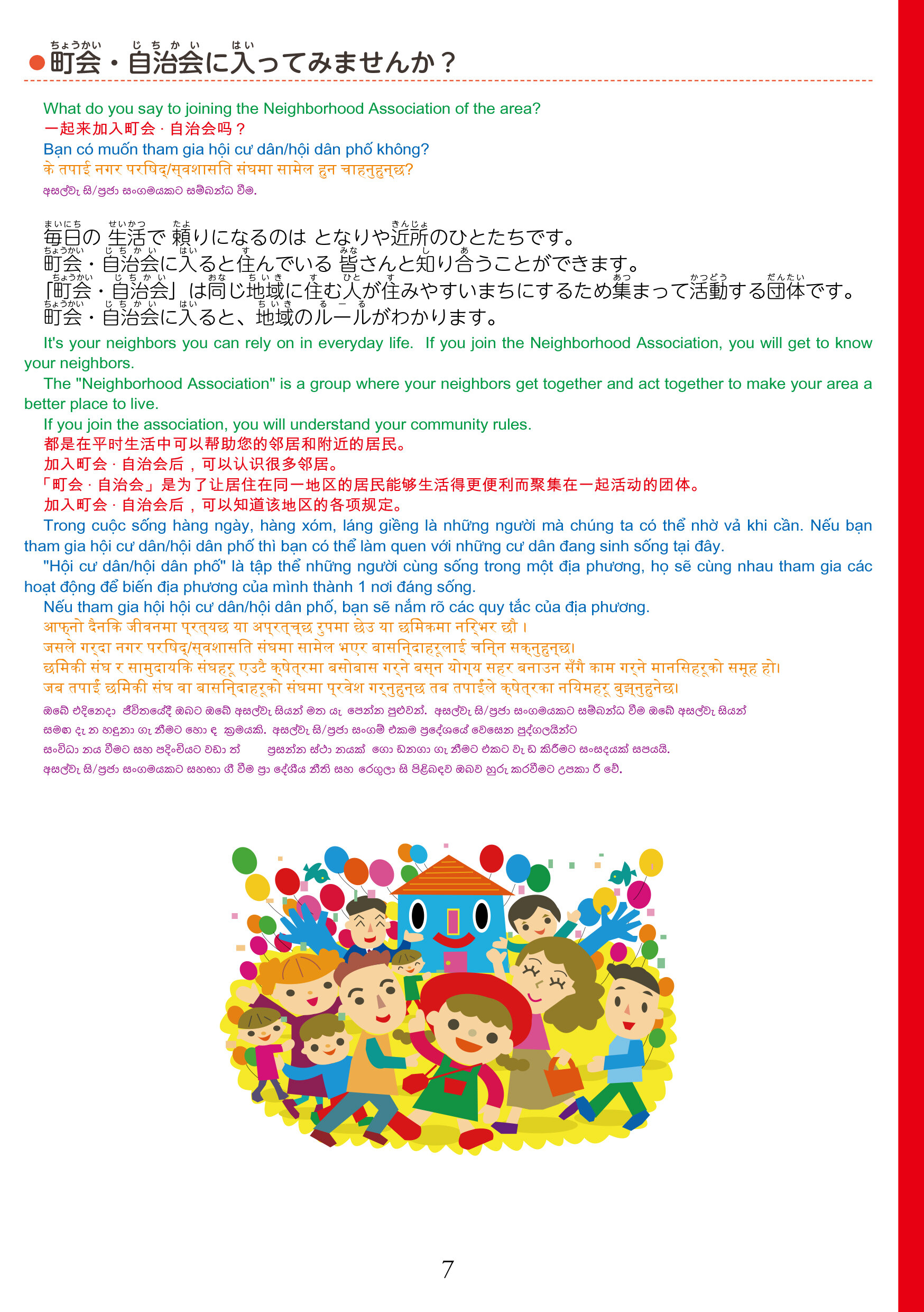 在留資格別生活マニュアル（全体）-9