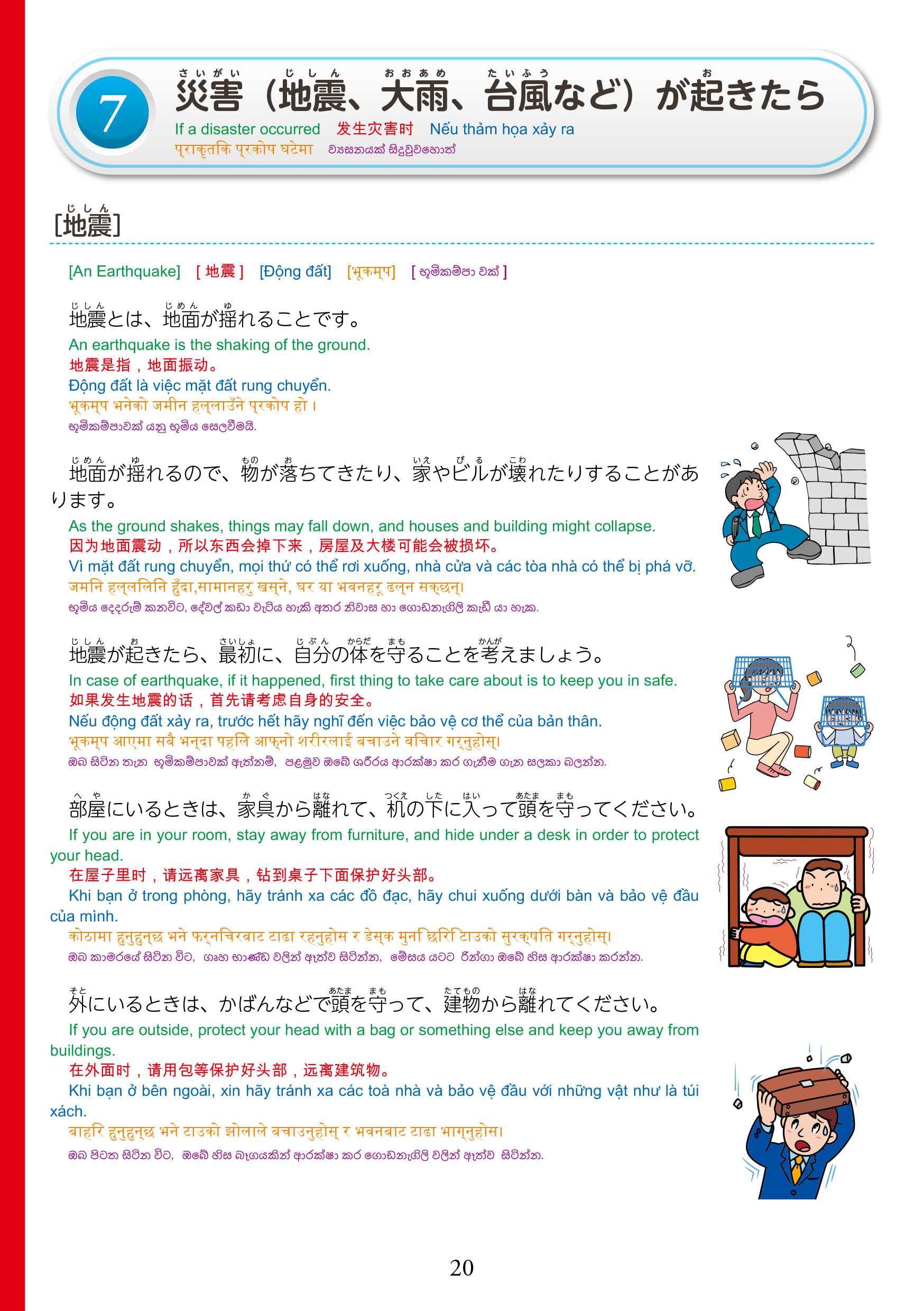在留資格別生活マニュアル（全体）-22