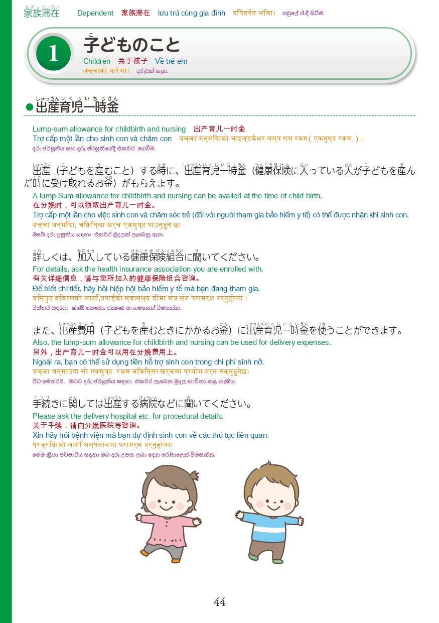 在留資格別生活マニュアルweb_page-0046