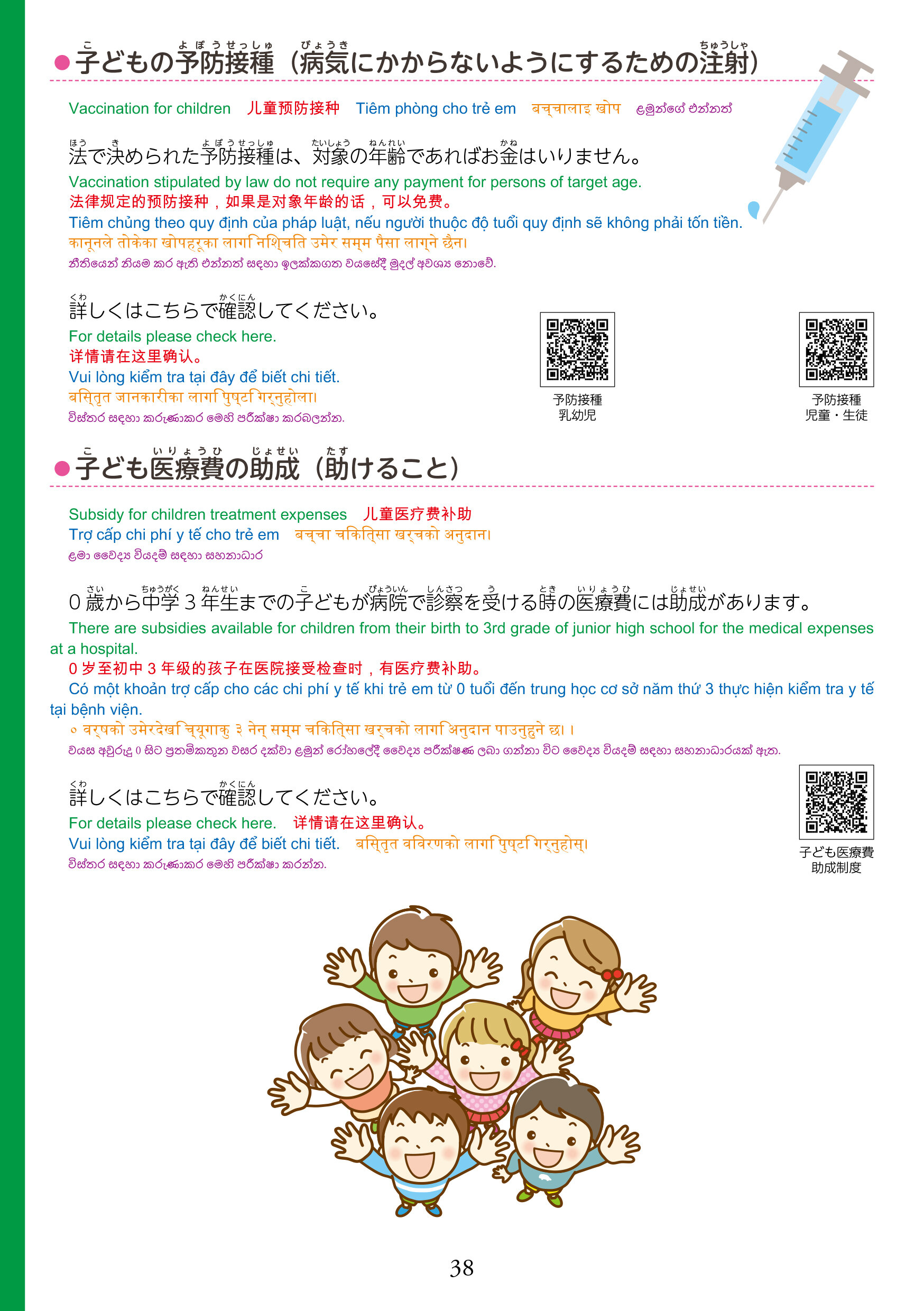 在留資格別生活マニュアル（全体）-40