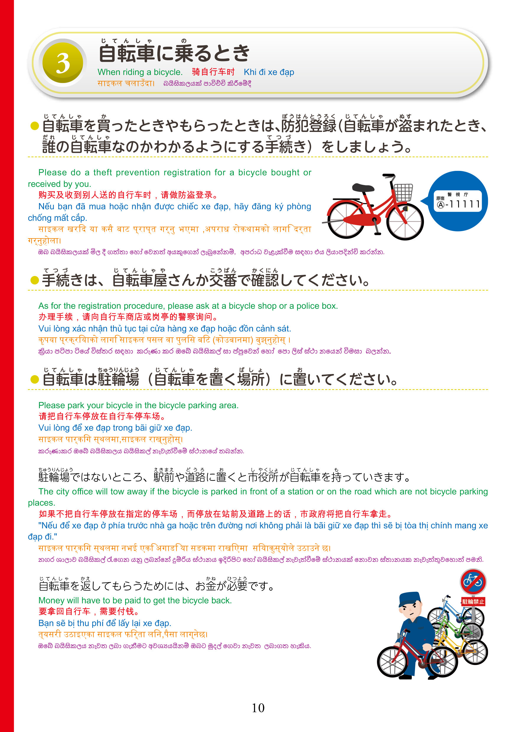 在留資格別生活マニュアル（全体）-12