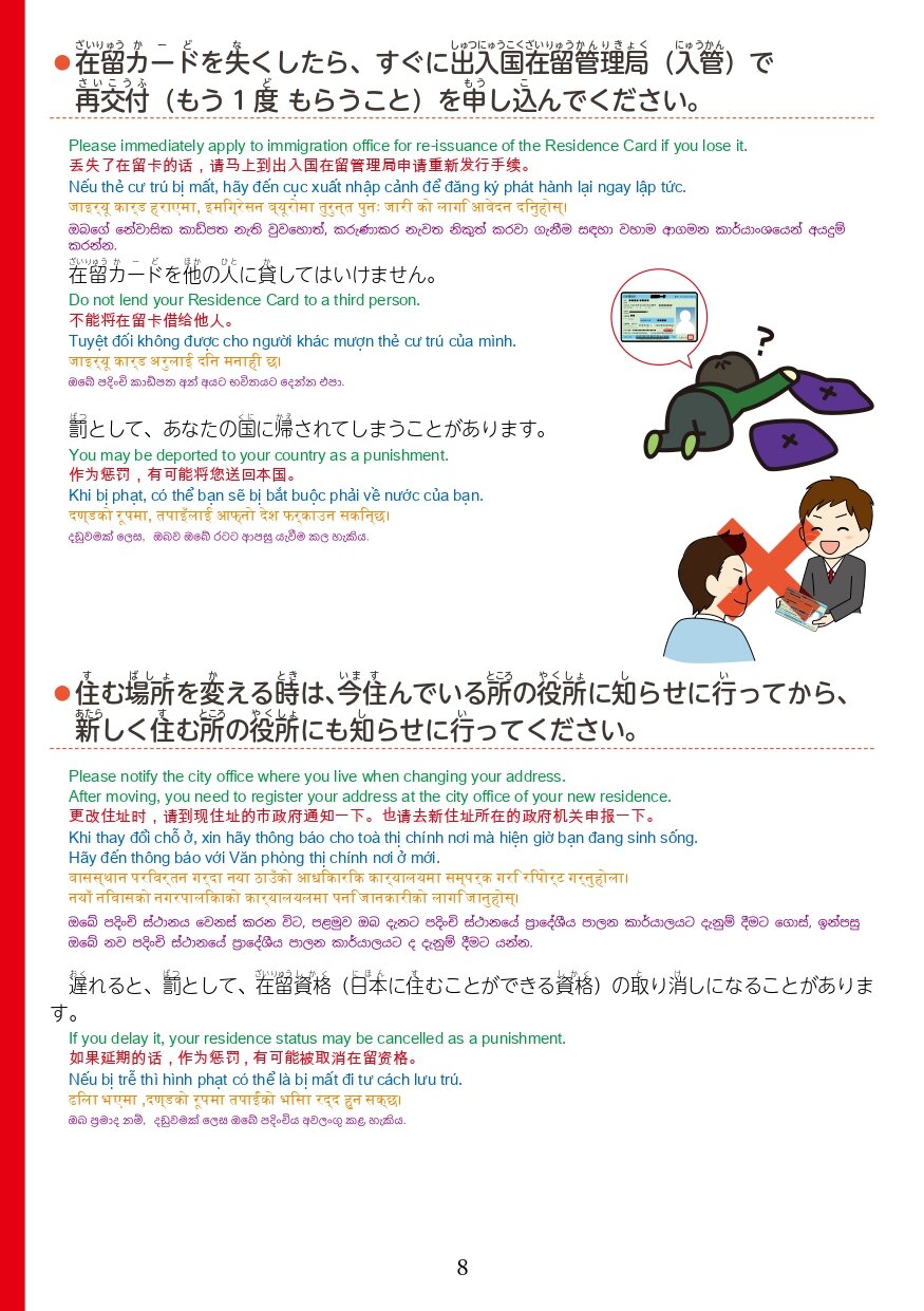 R6在留資格別生活マニュアル_page-0010