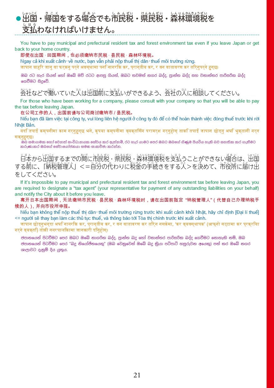 R6在留資格別生活マニュアル_page-0023