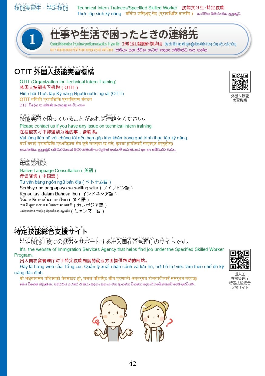 R6在留資格別生活マニュアル_page-0044