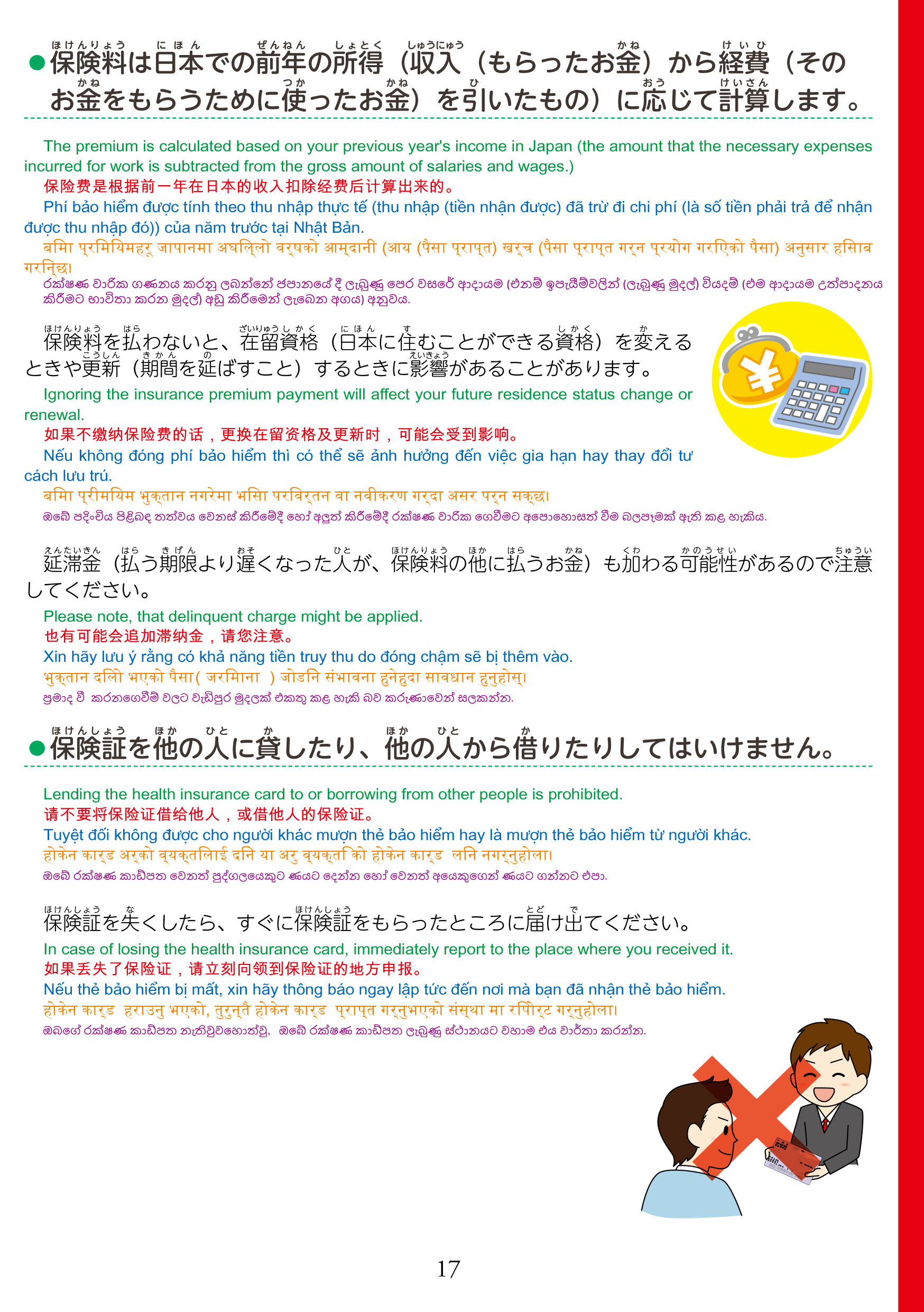 在留資格別生活マニュアル（全体）-19