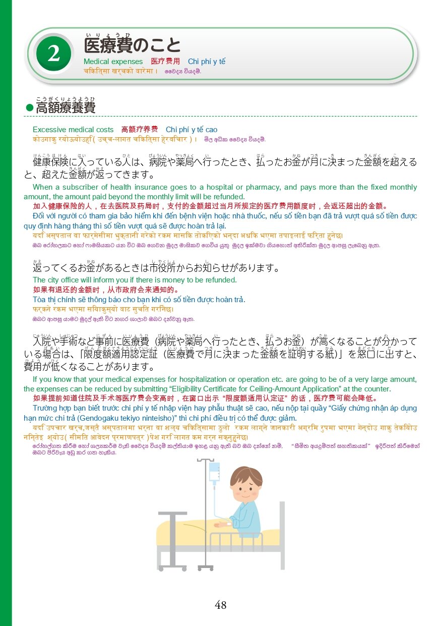 在留資格別生活マニュアルweb_page-0050